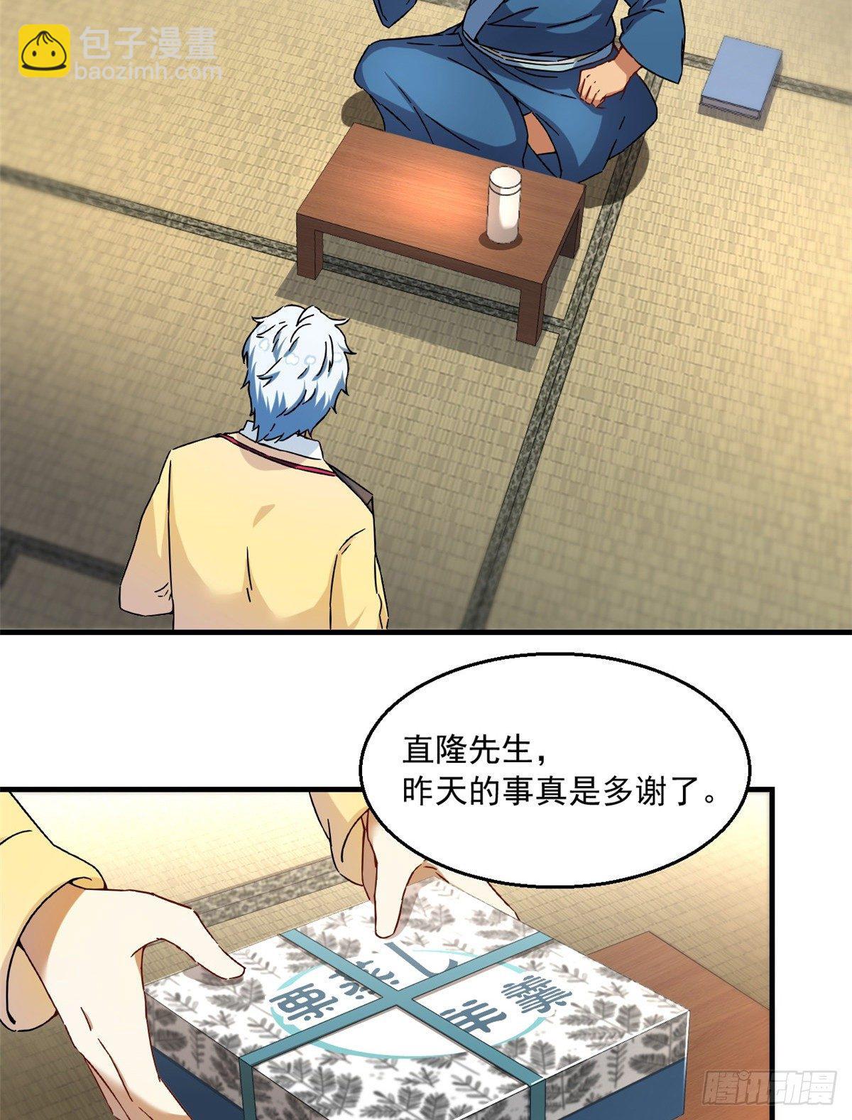 《我的女友是恶女》28 忠告 第22页