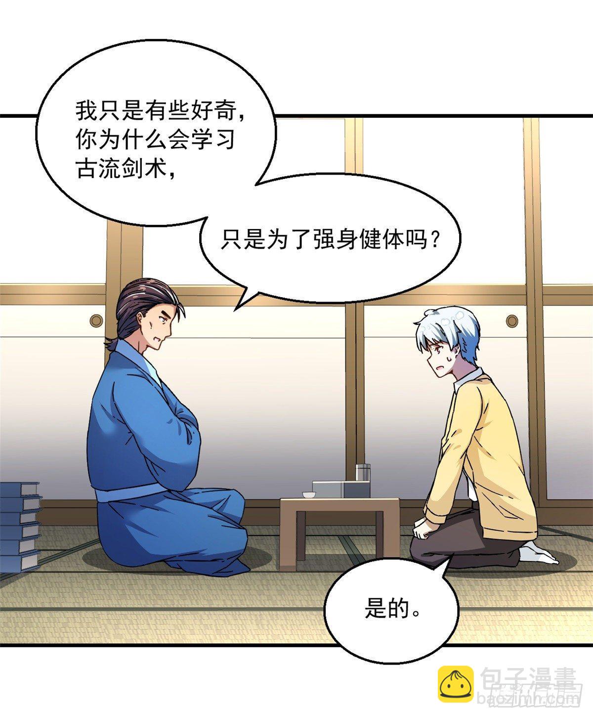《我的女友是恶女》28 忠告 第25页