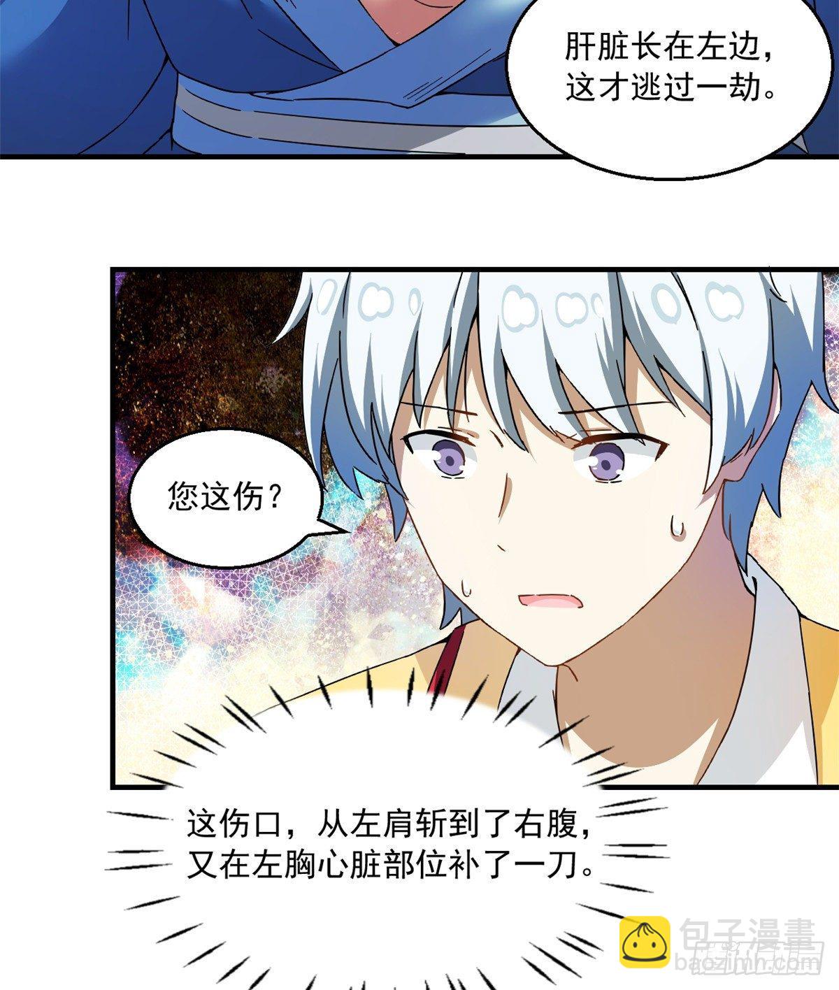 《我的女友是恶女》28 忠告 第28页
