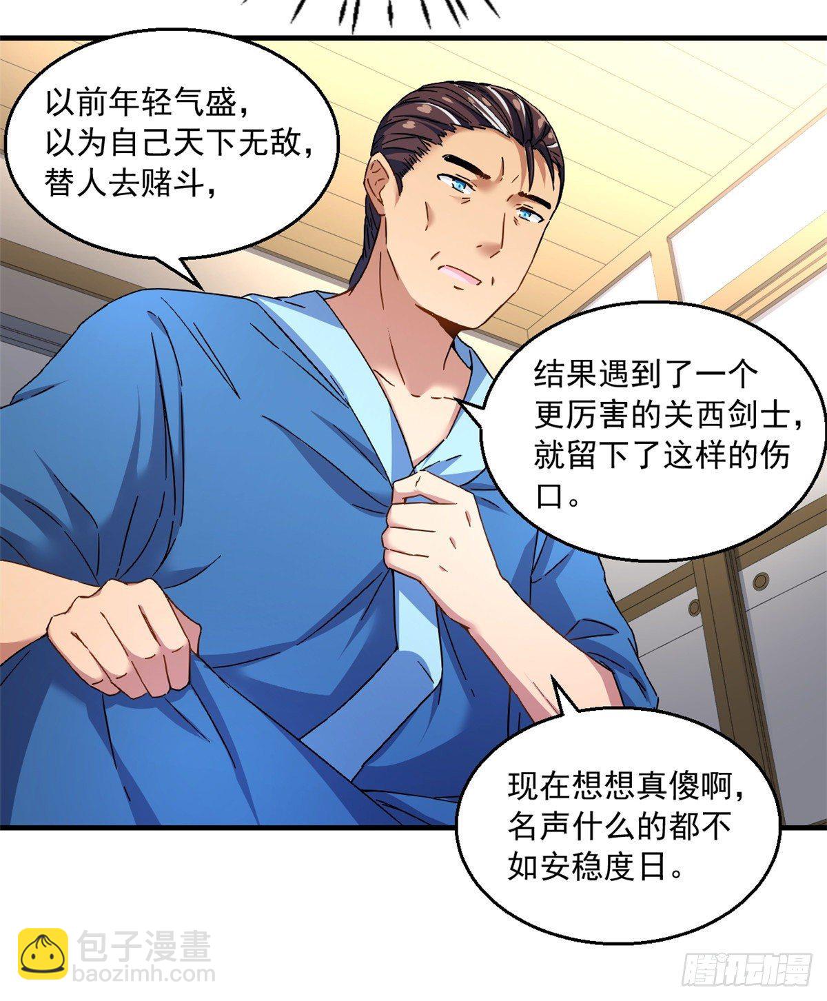 《我的女友是恶女》28 忠告 第29页