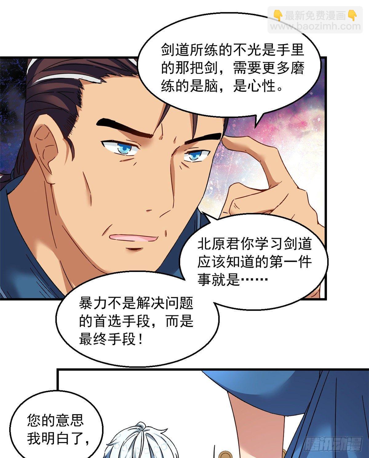 《我的女友是恶女》28 忠告 第30页