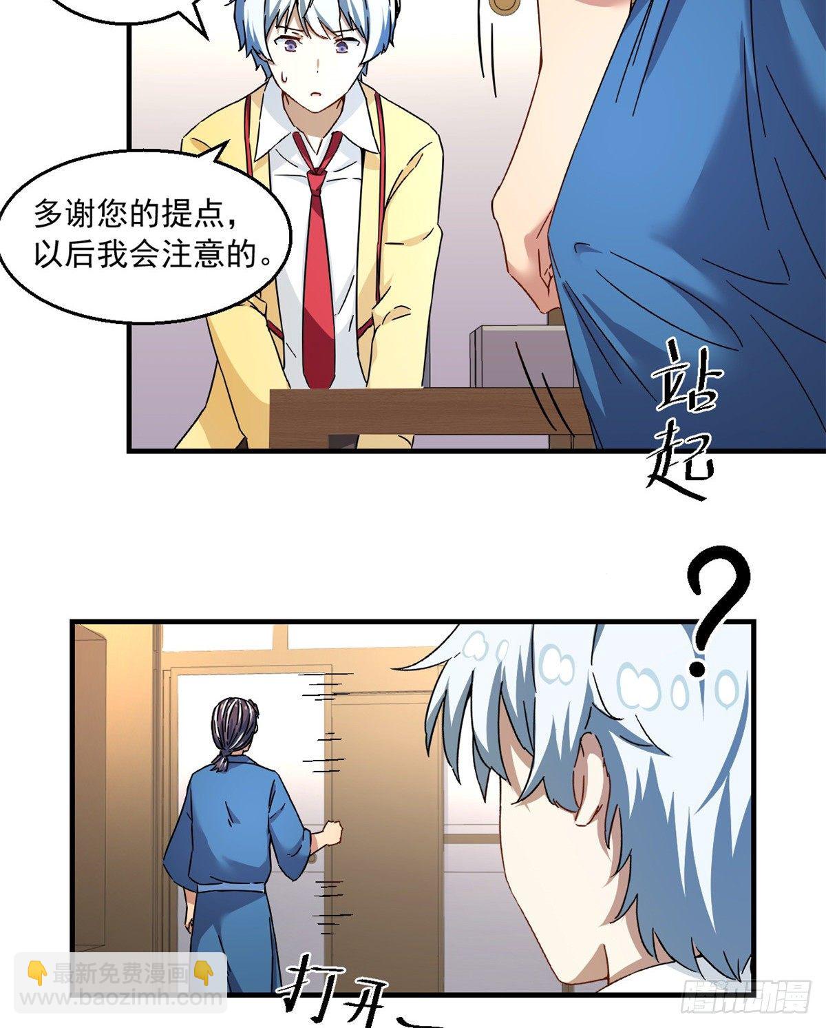 《我的女友是恶女》28 忠告 第31页
