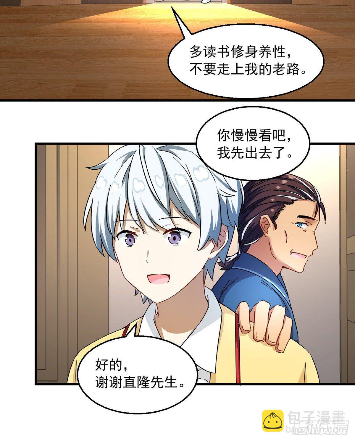 《我的女友是恶女》28 忠告 第33页