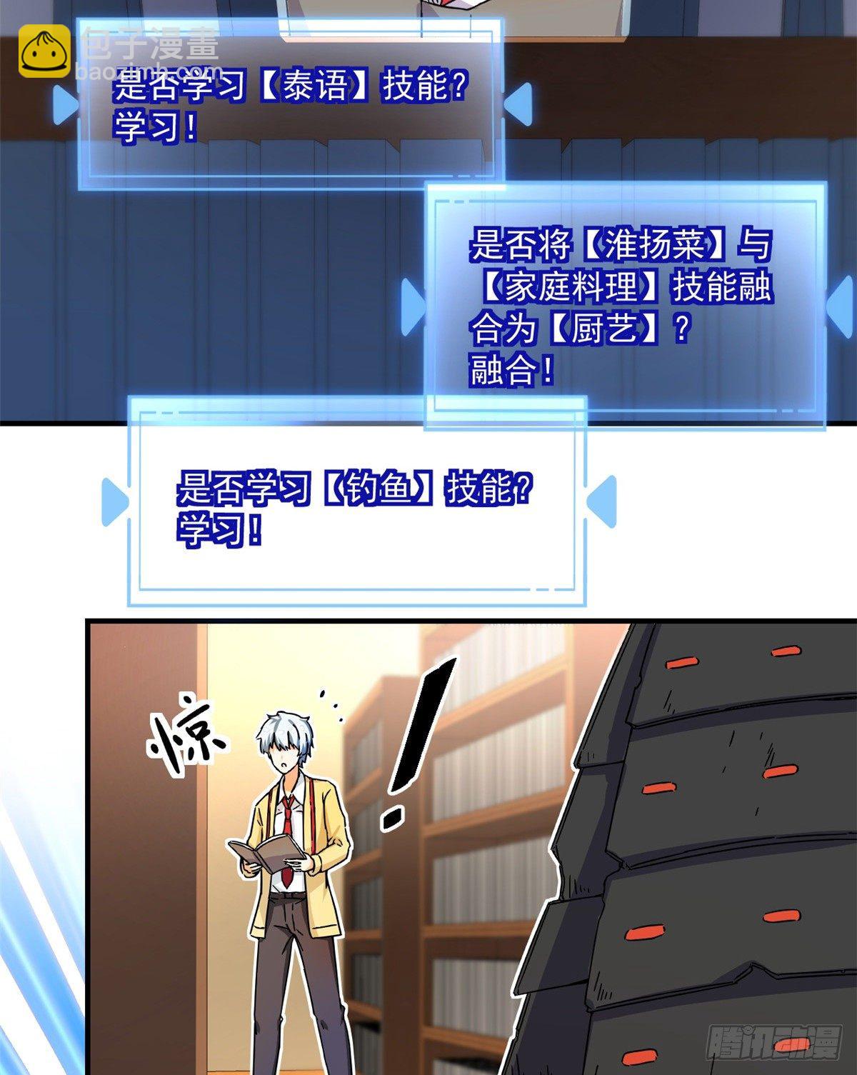 《我的女友是恶女》28 忠告 第35页