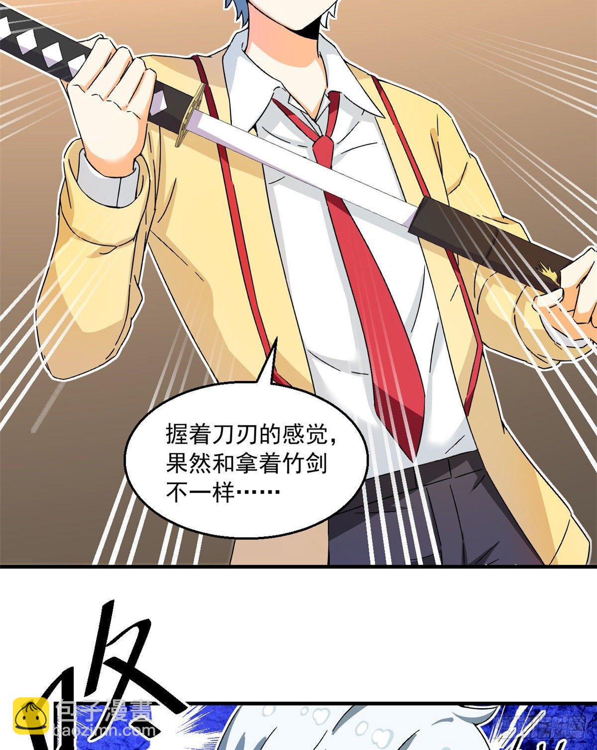 《我的女友是恶女》28 忠告 第38页