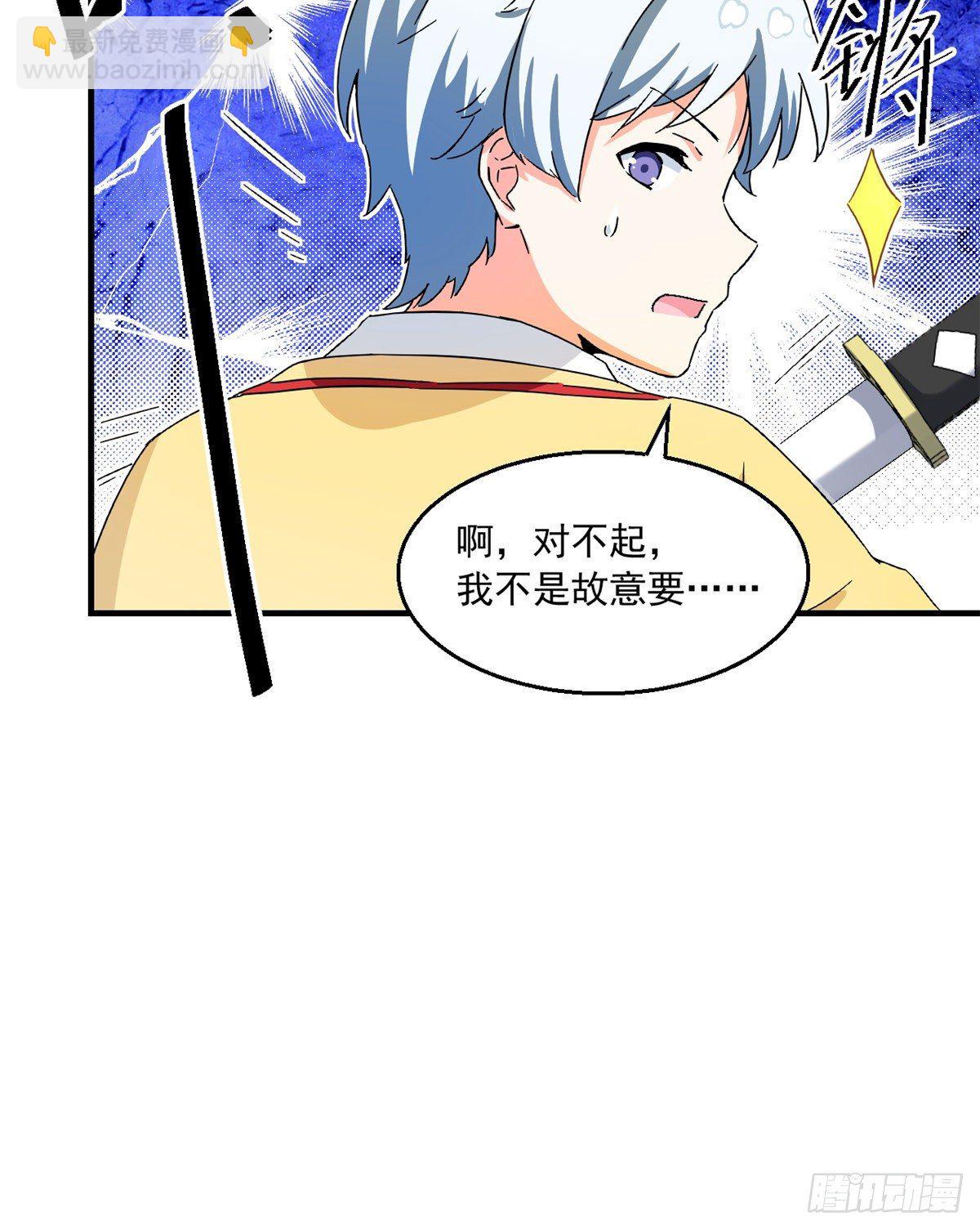 《我的女友是恶女》28 忠告 第39页