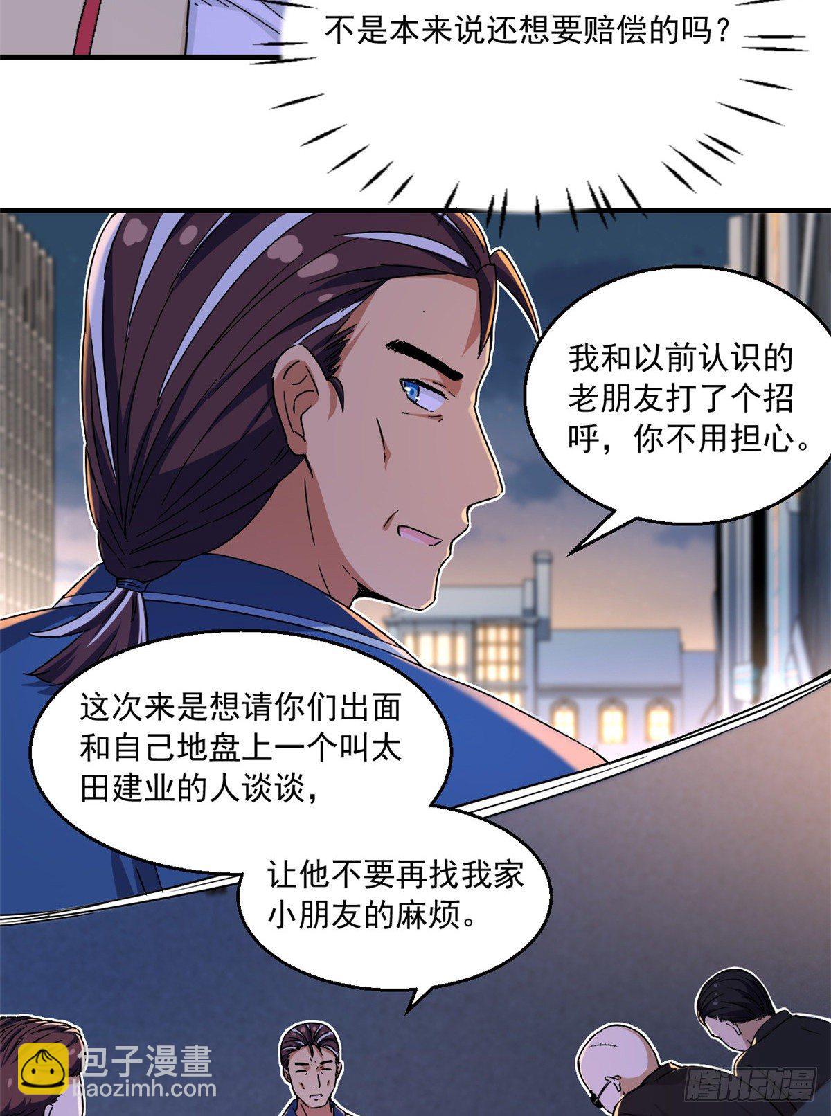《我的女友是恶女》28 忠告 第4页