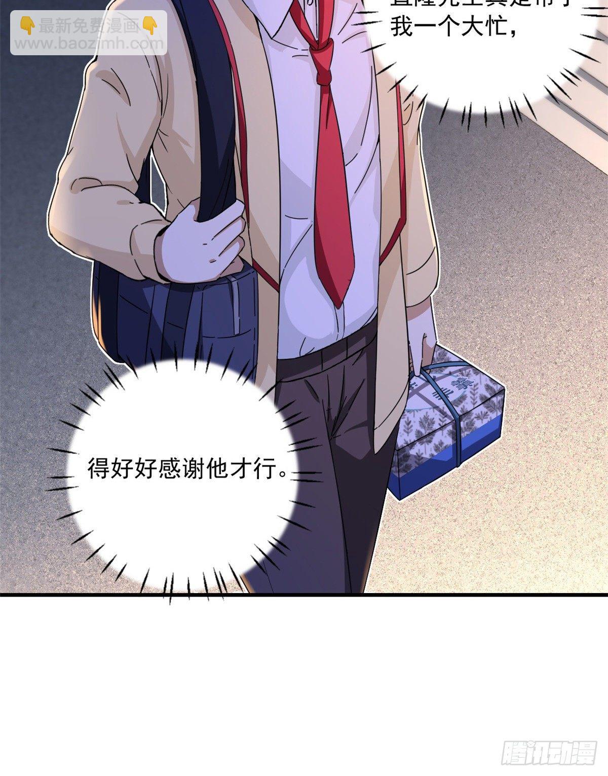《我的女友是恶女》28 忠告 第9页
