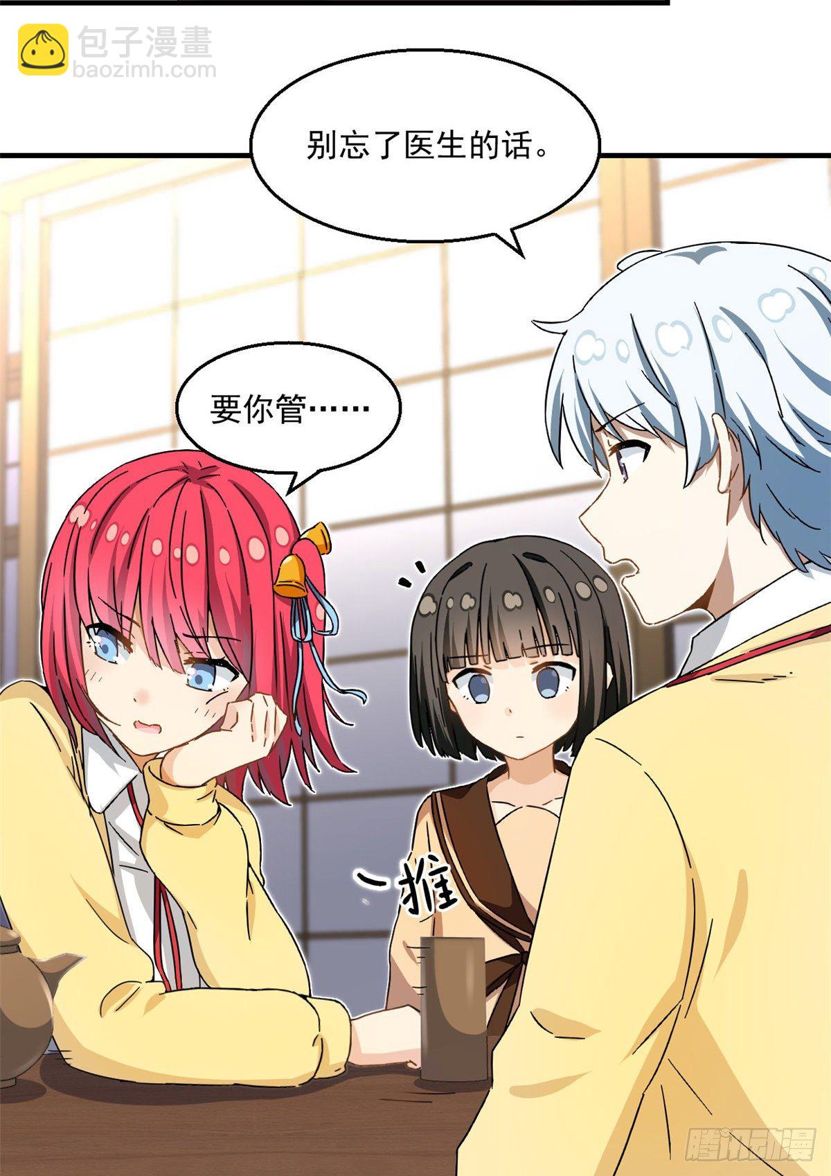 《我的女友是恶女》31 劲敌 第11页