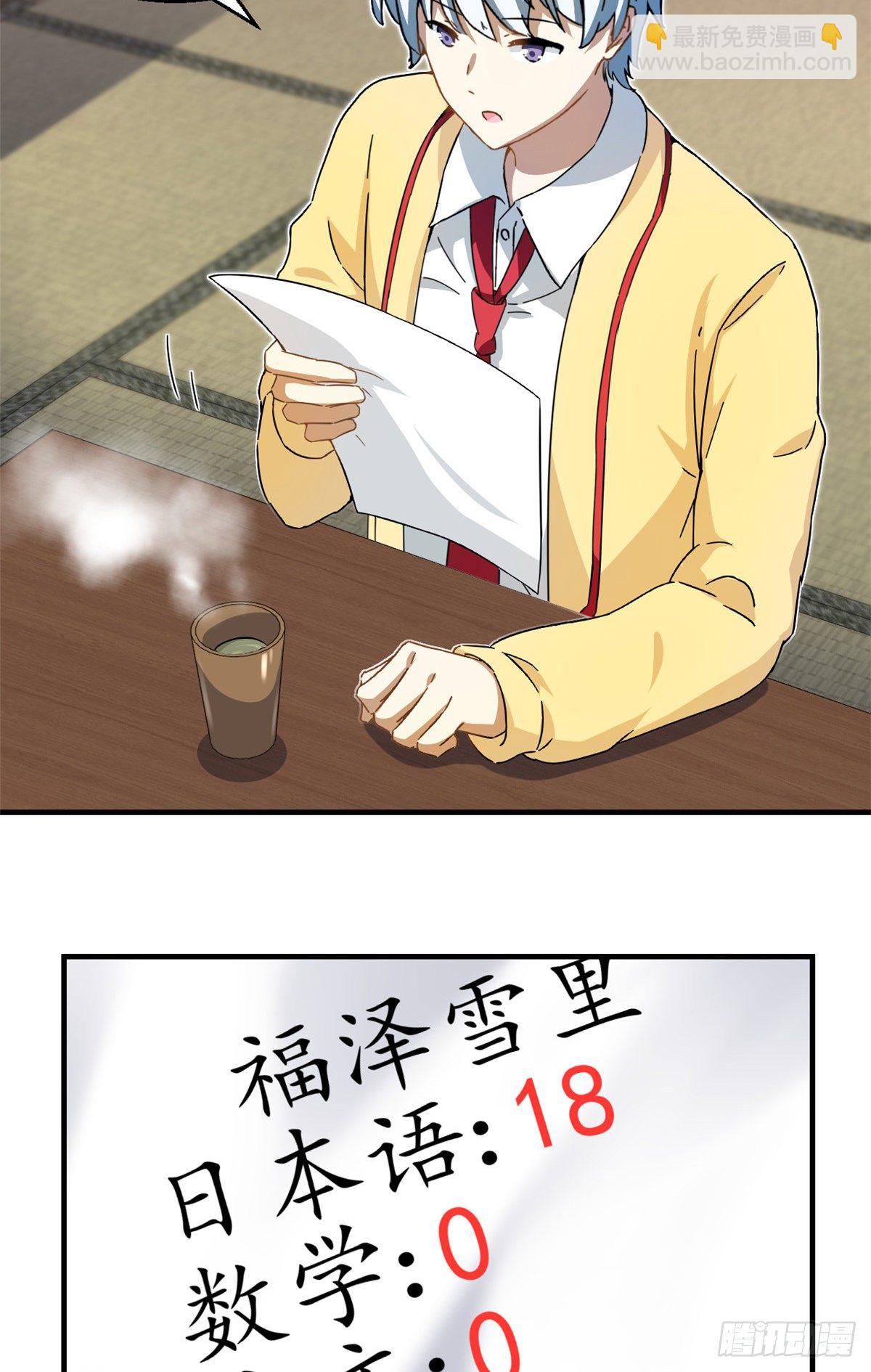 《我的女友是恶女》31 劲敌 第13页