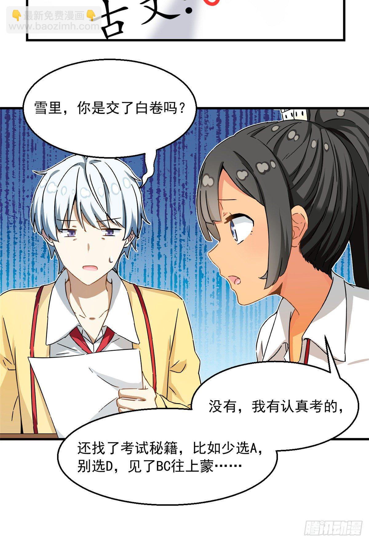 《我的女友是恶女》31 劲敌 第14页