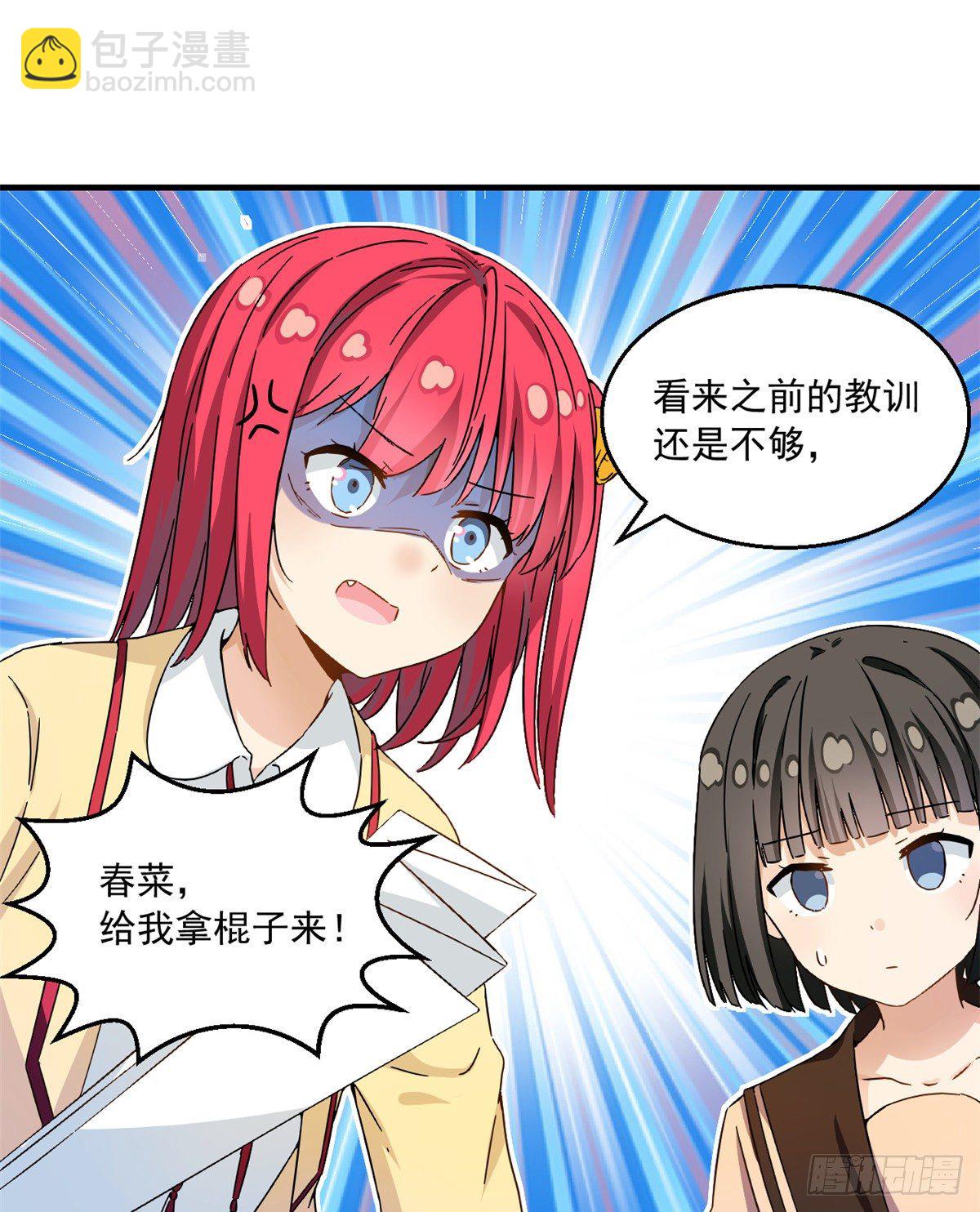 《我的女友是恶女》31 劲敌 第15页