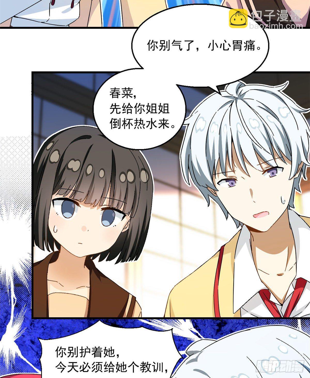 《我的女友是恶女》31 劲敌 第16页