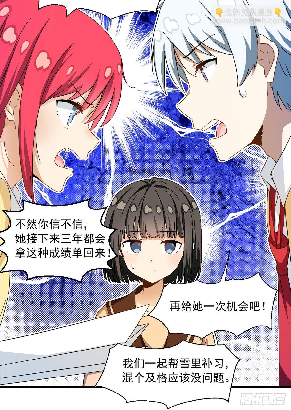 《我的女友是恶女》31 劲敌 第17页