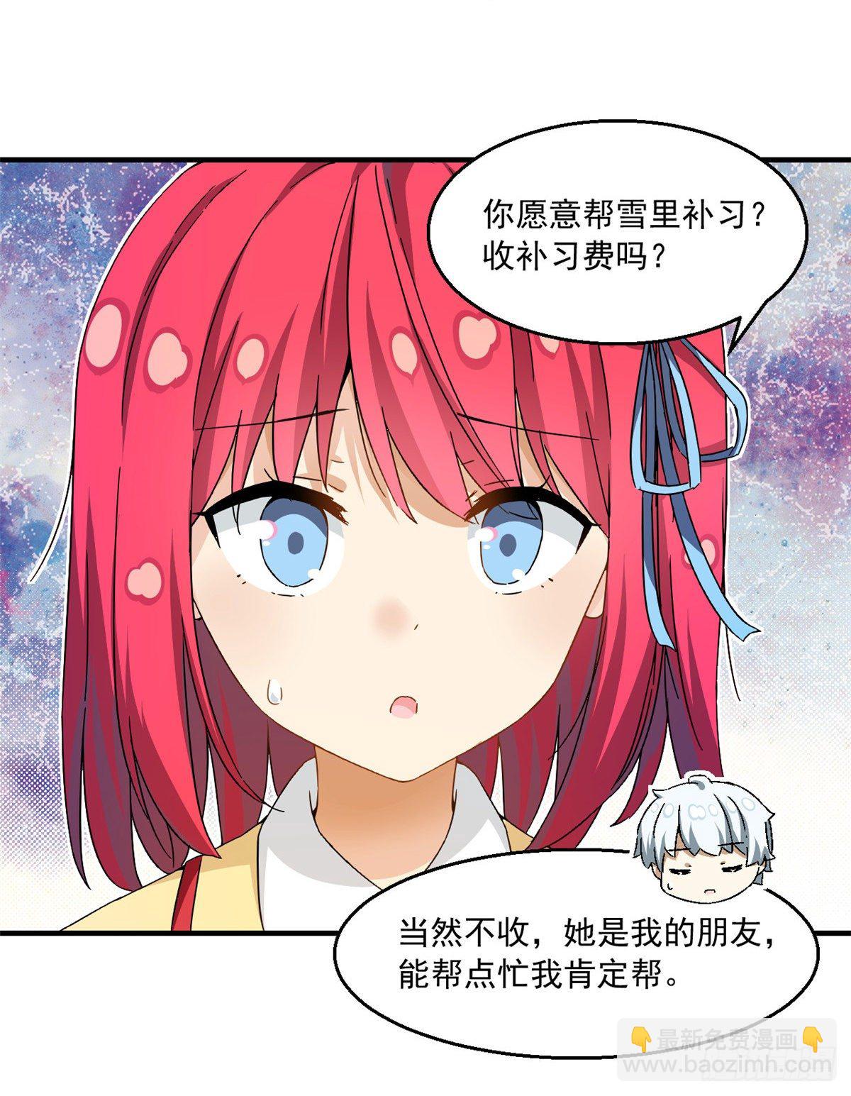 《我的女友是恶女》31 劲敌 第18页
