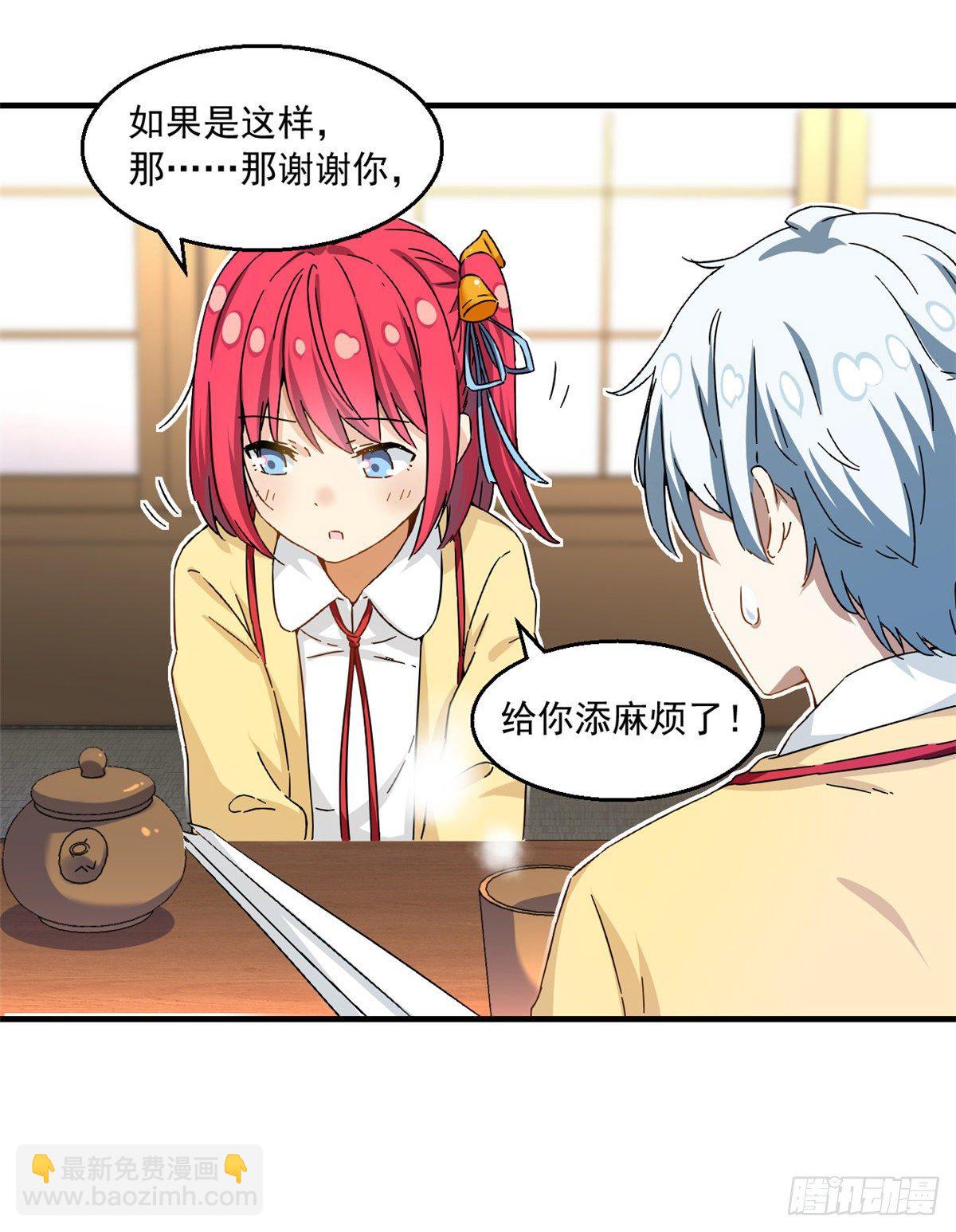 《我的女友是恶女》31 劲敌 第19页