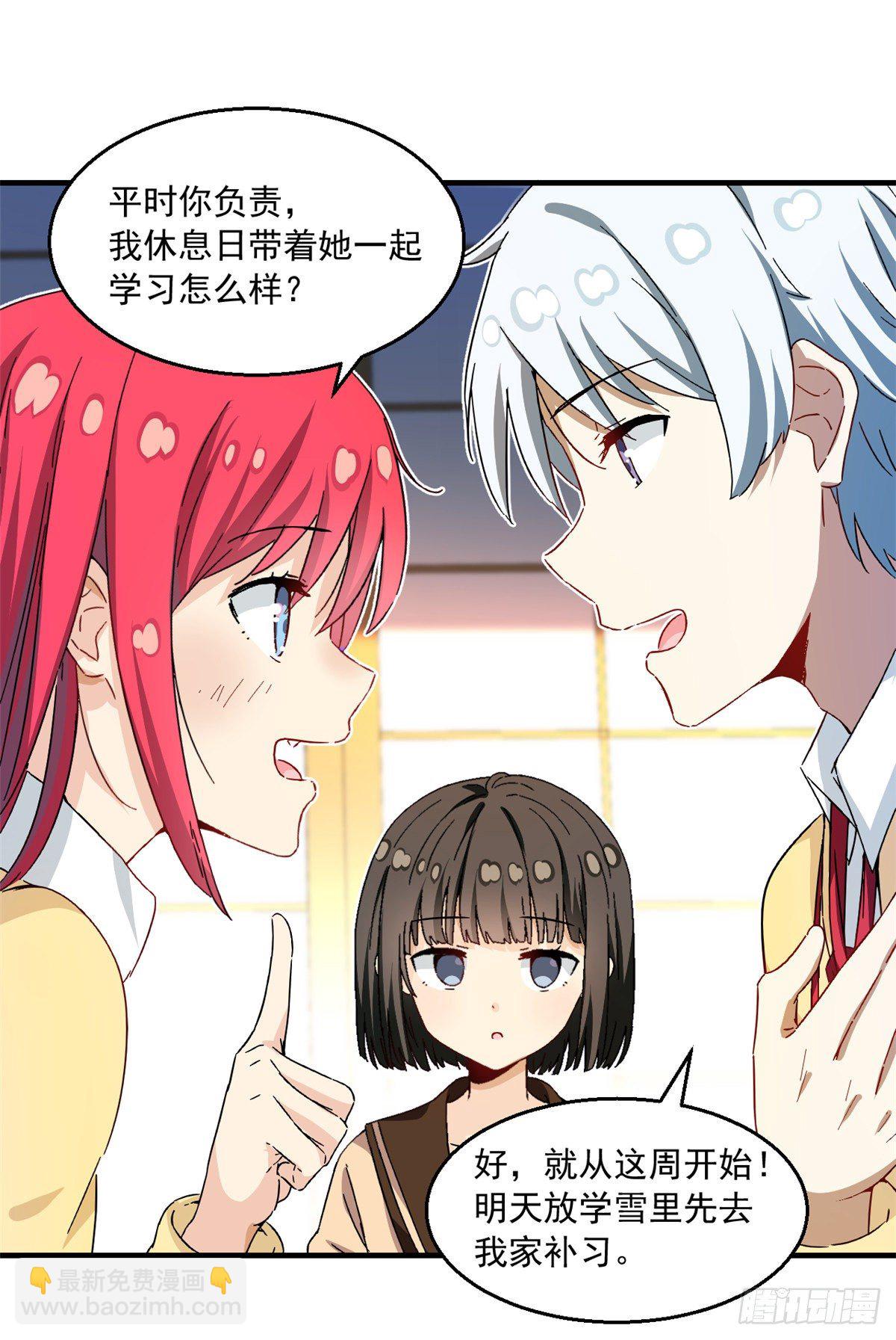 《我的女友是恶女》31 劲敌 第20页