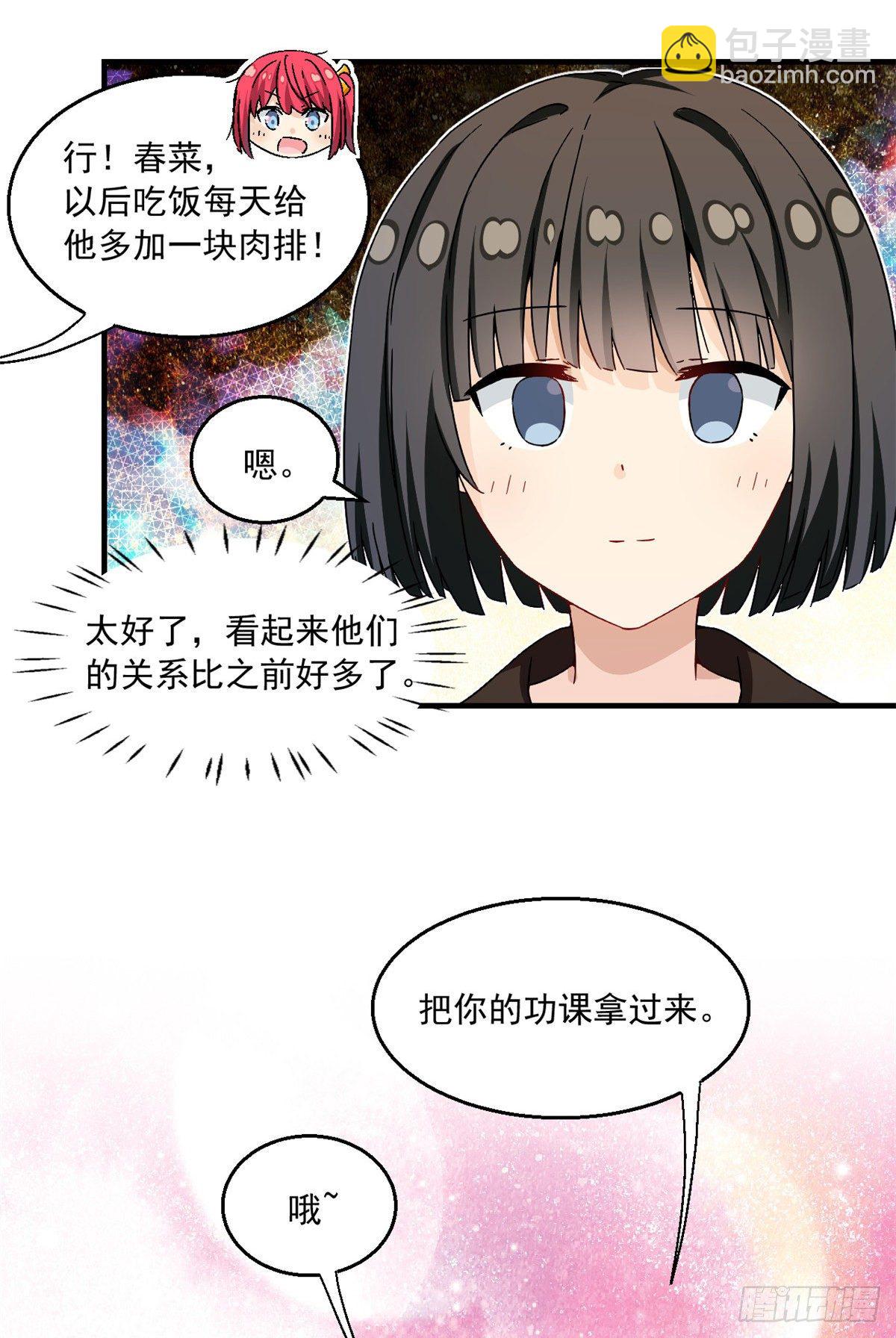 《我的女友是恶女》31 劲敌 第21页