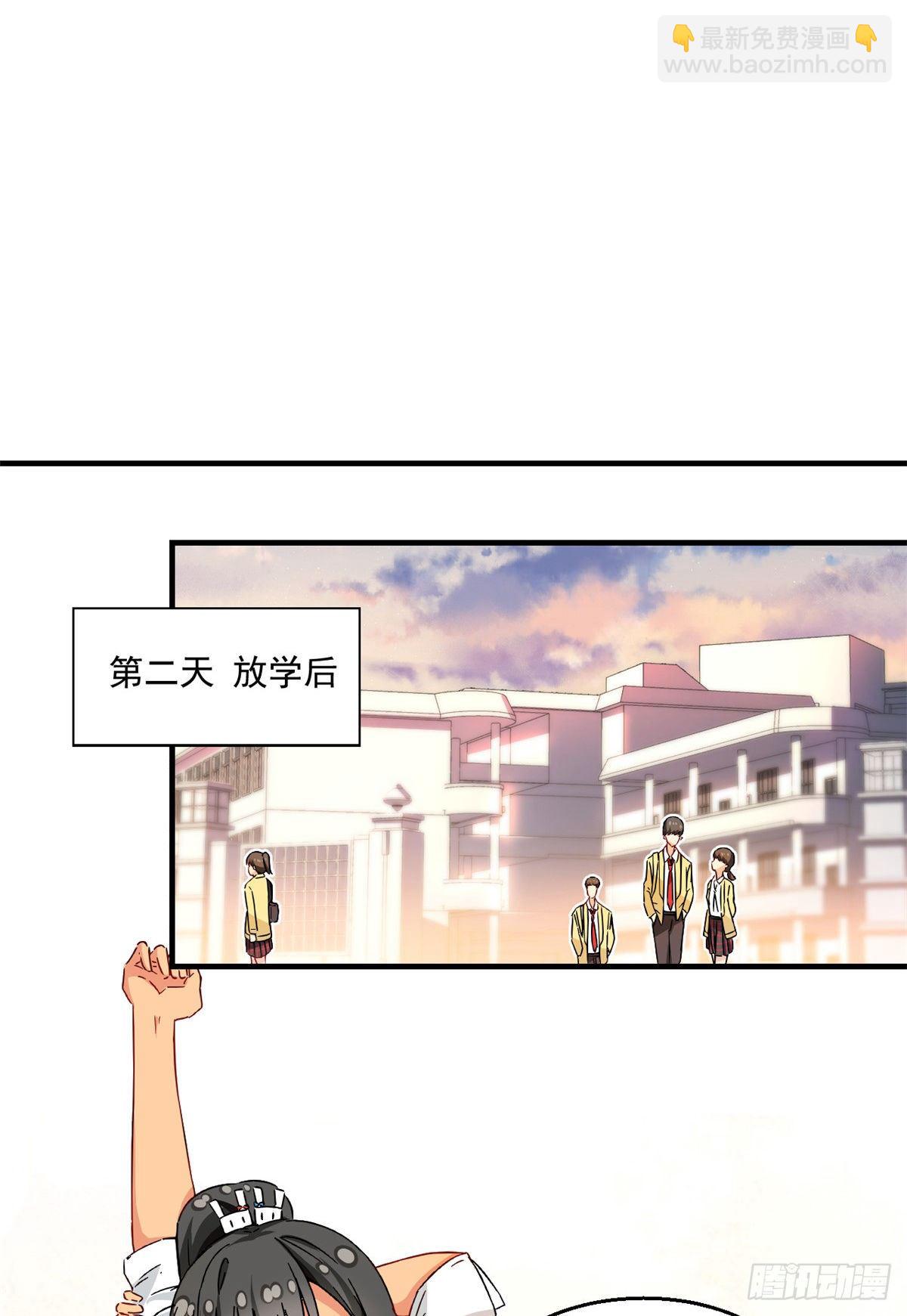 《我的女友是恶女》31 劲敌 第23页