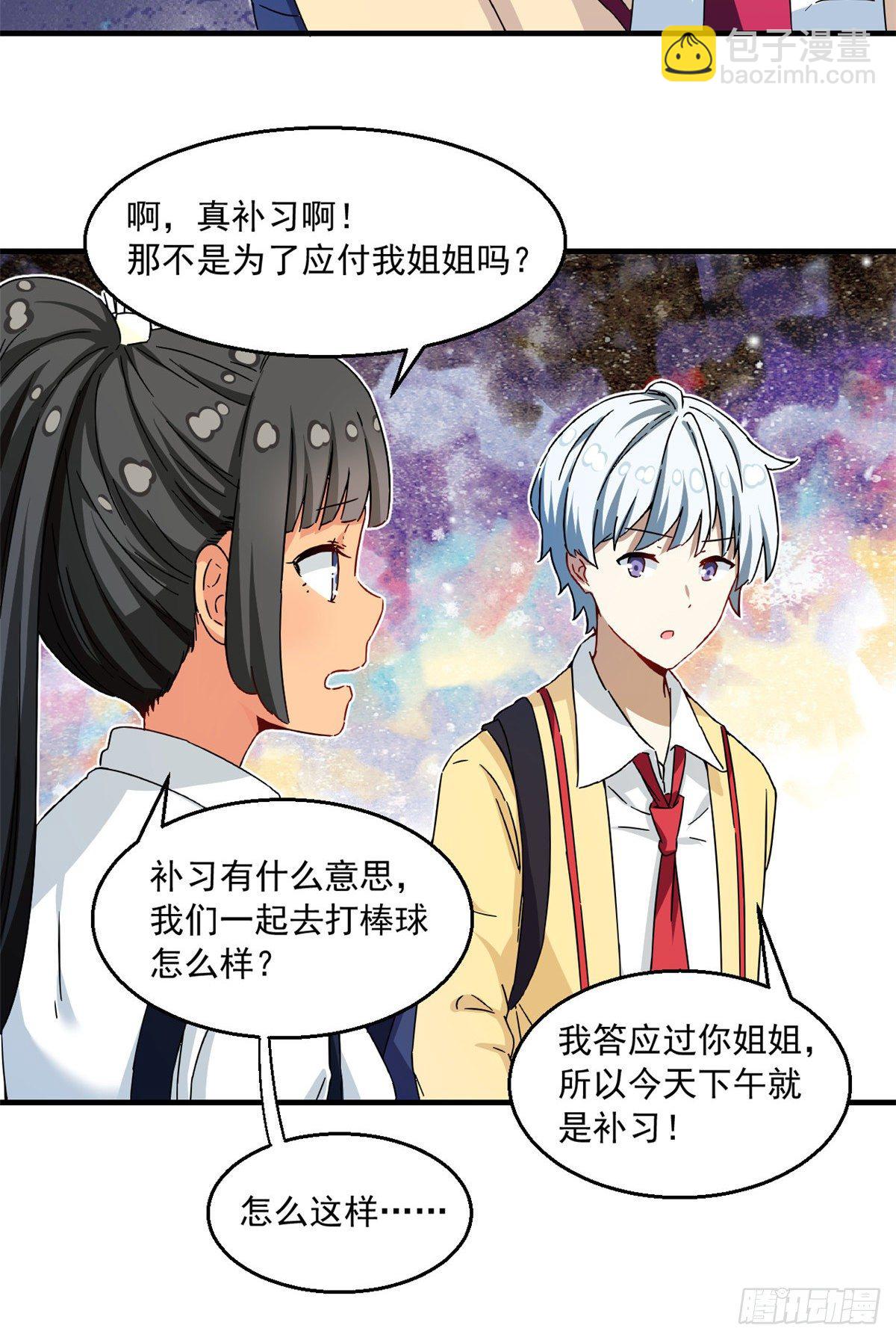 《我的女友是恶女》31 劲敌 第25页