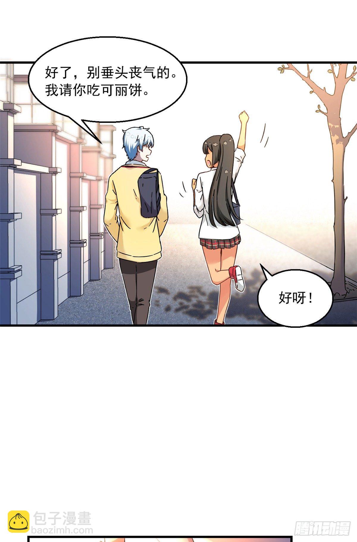 《我的女友是恶女》31 劲敌 第26页