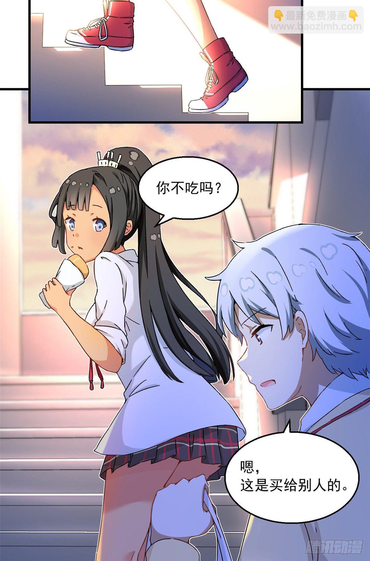 《我的女友是恶女》31 劲敌 第27页