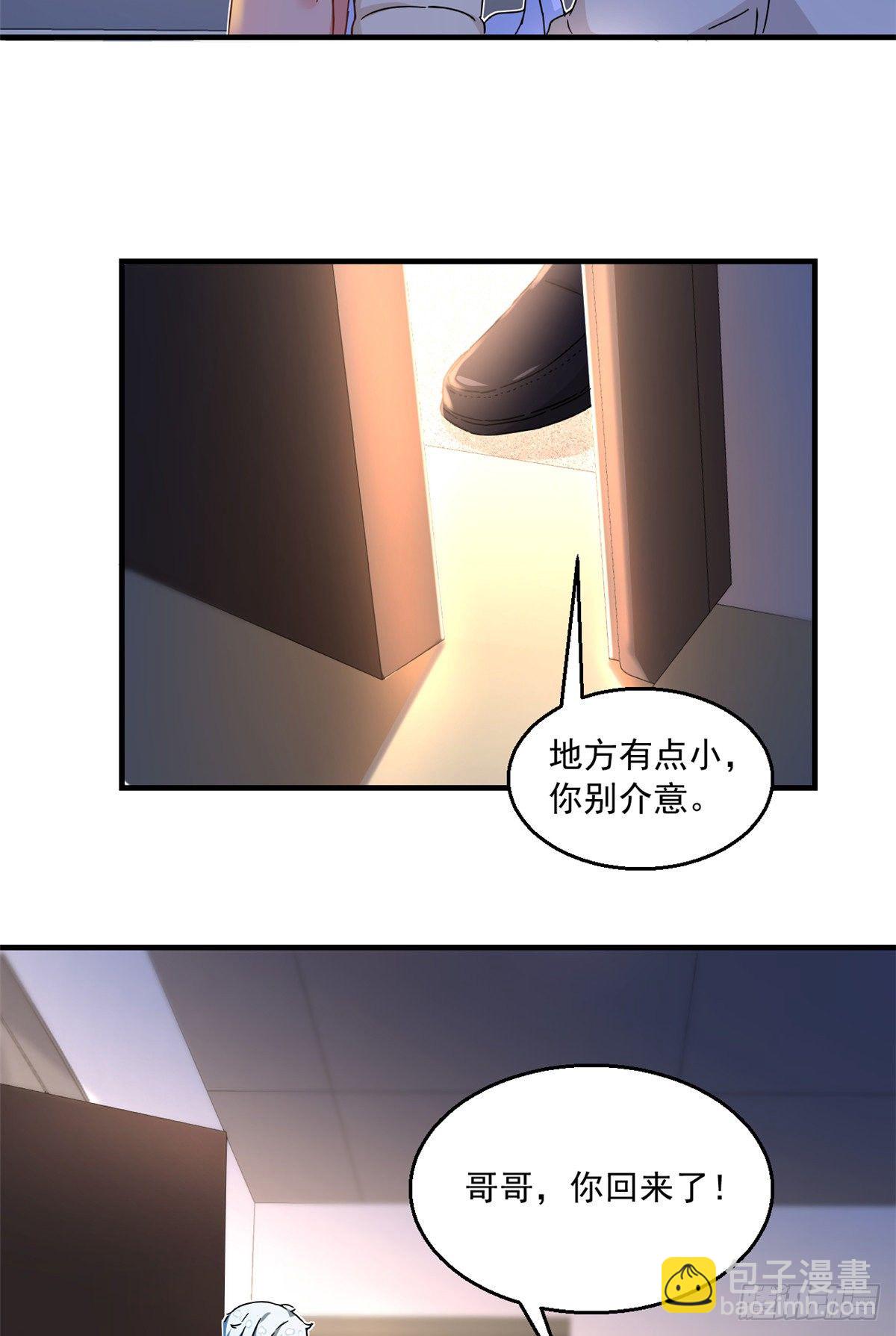 《我的女友是恶女》31 劲敌 第28页