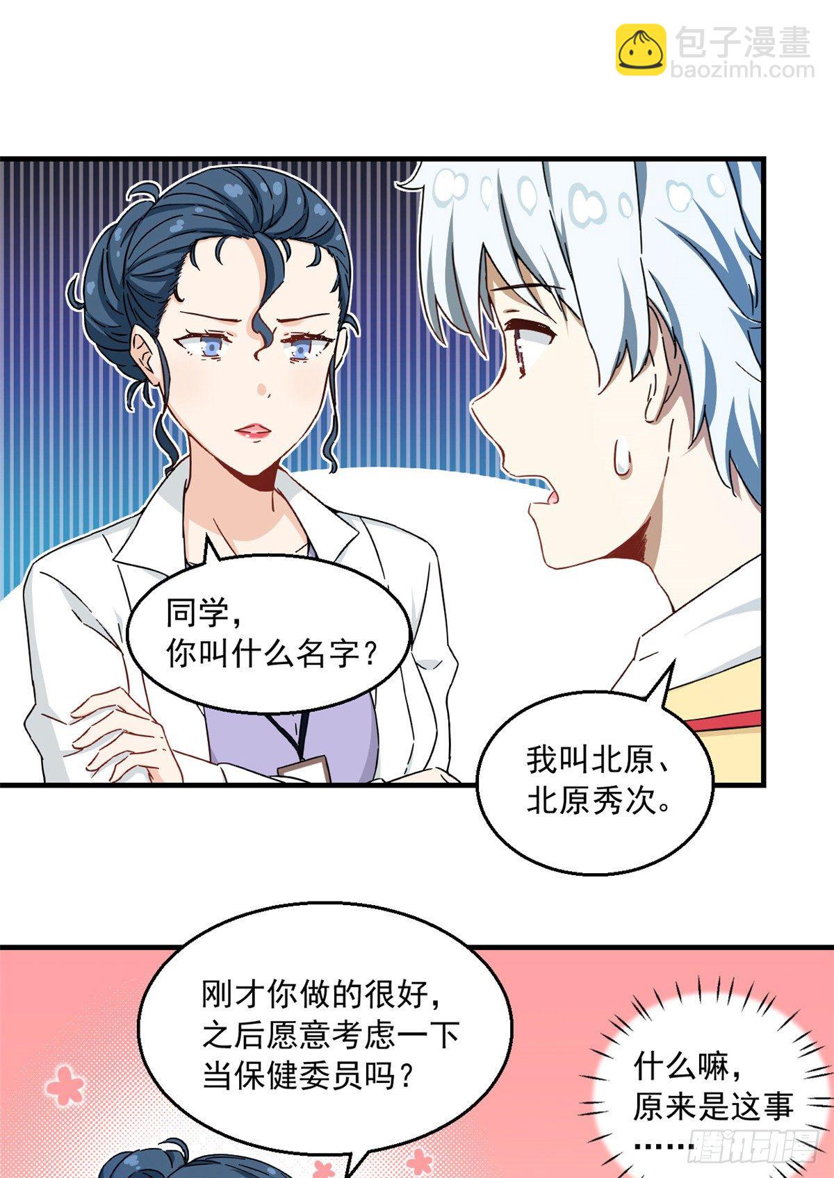《我的女友是恶女》31 劲敌 第2页