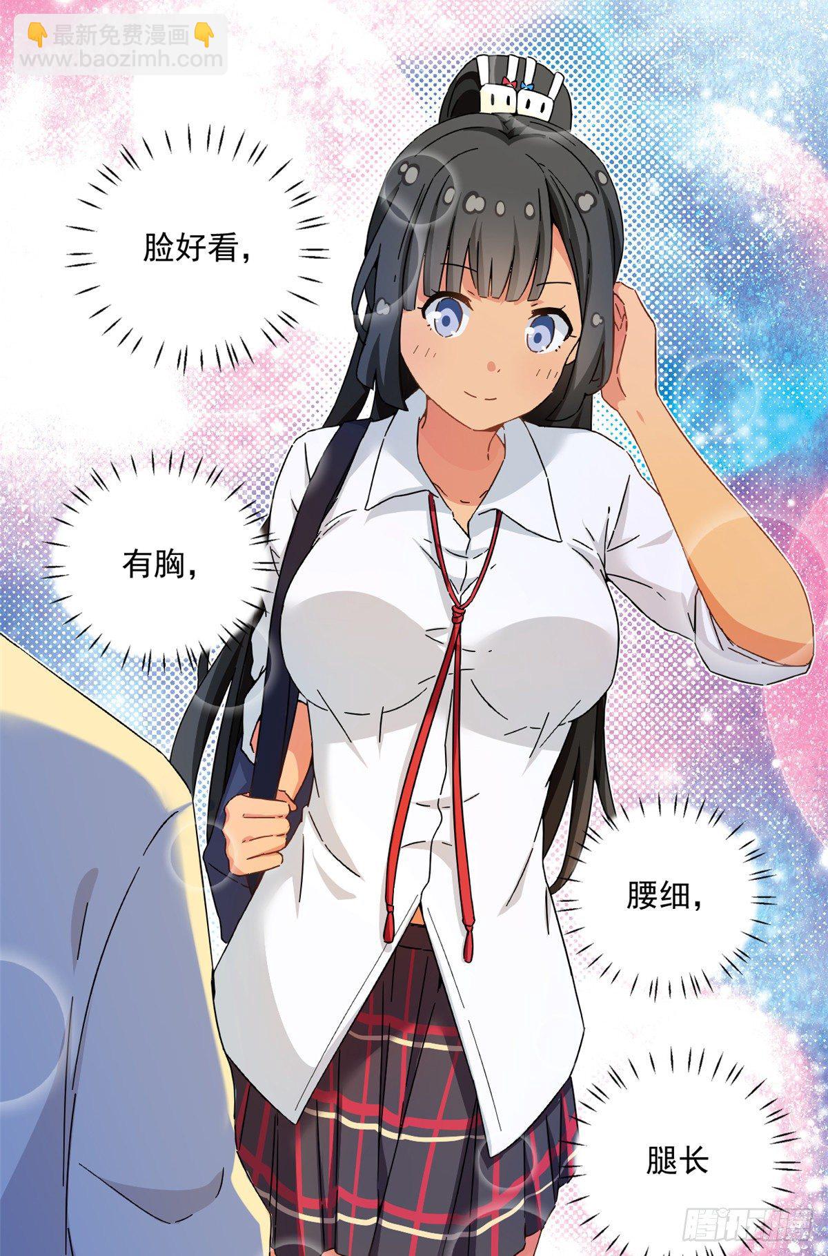 《我的女友是恶女》31 劲敌 第30页