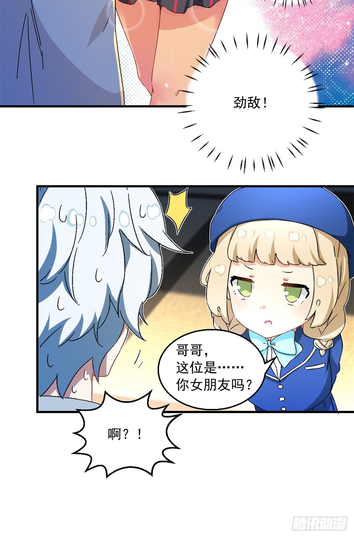 《我的女友是恶女》31 劲敌 第31页