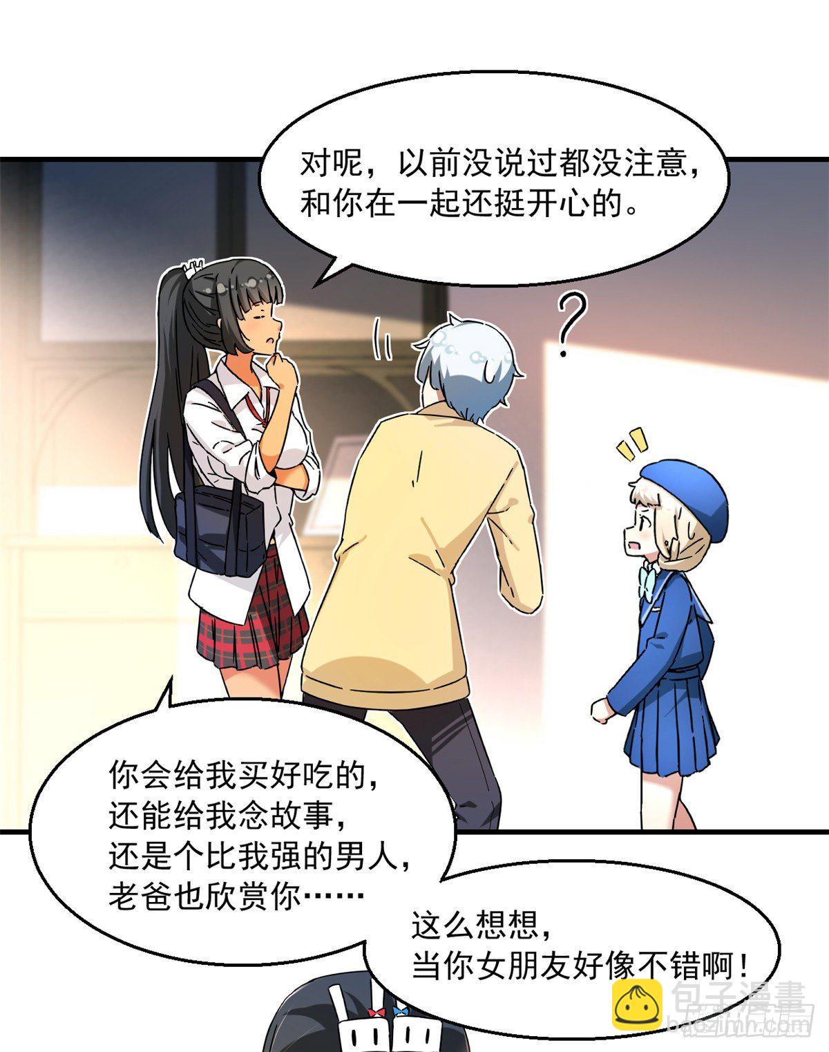 《我的女友是恶女》31 劲敌 第32页