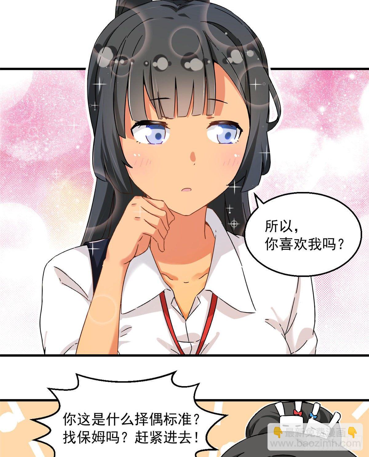 《我的女友是恶女》31 劲敌 第33页