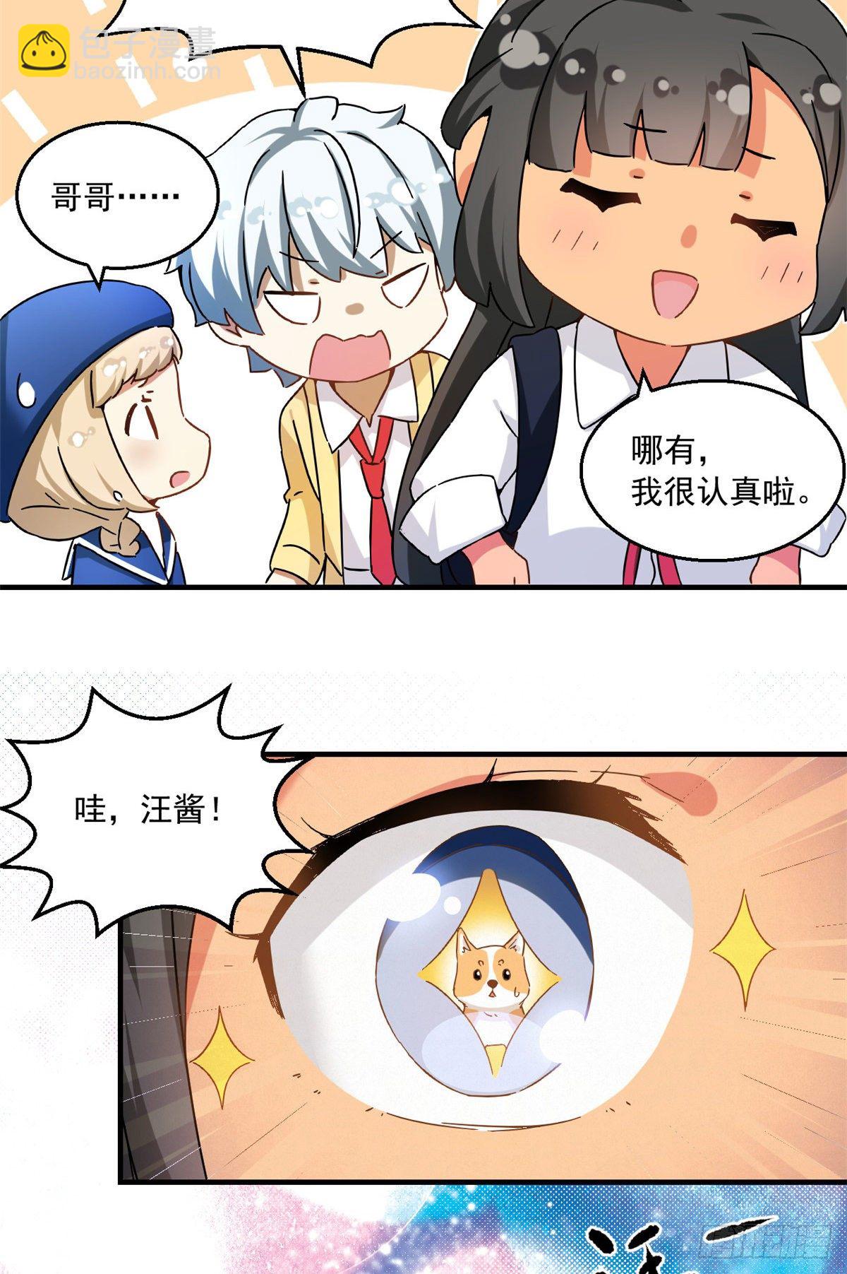 《我的女友是恶女》31 劲敌 第34页