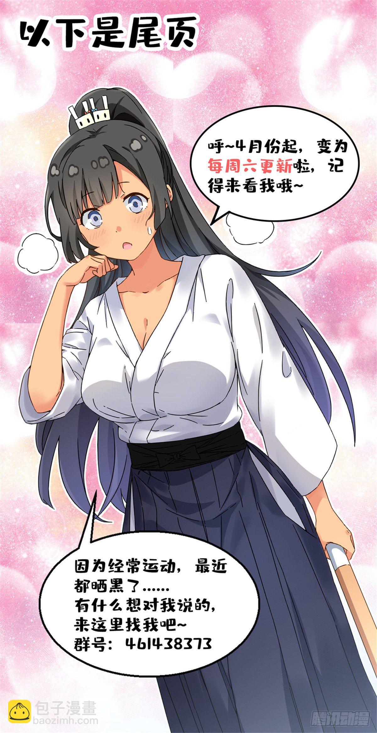 《我的女友是恶女》31 劲敌 第38页