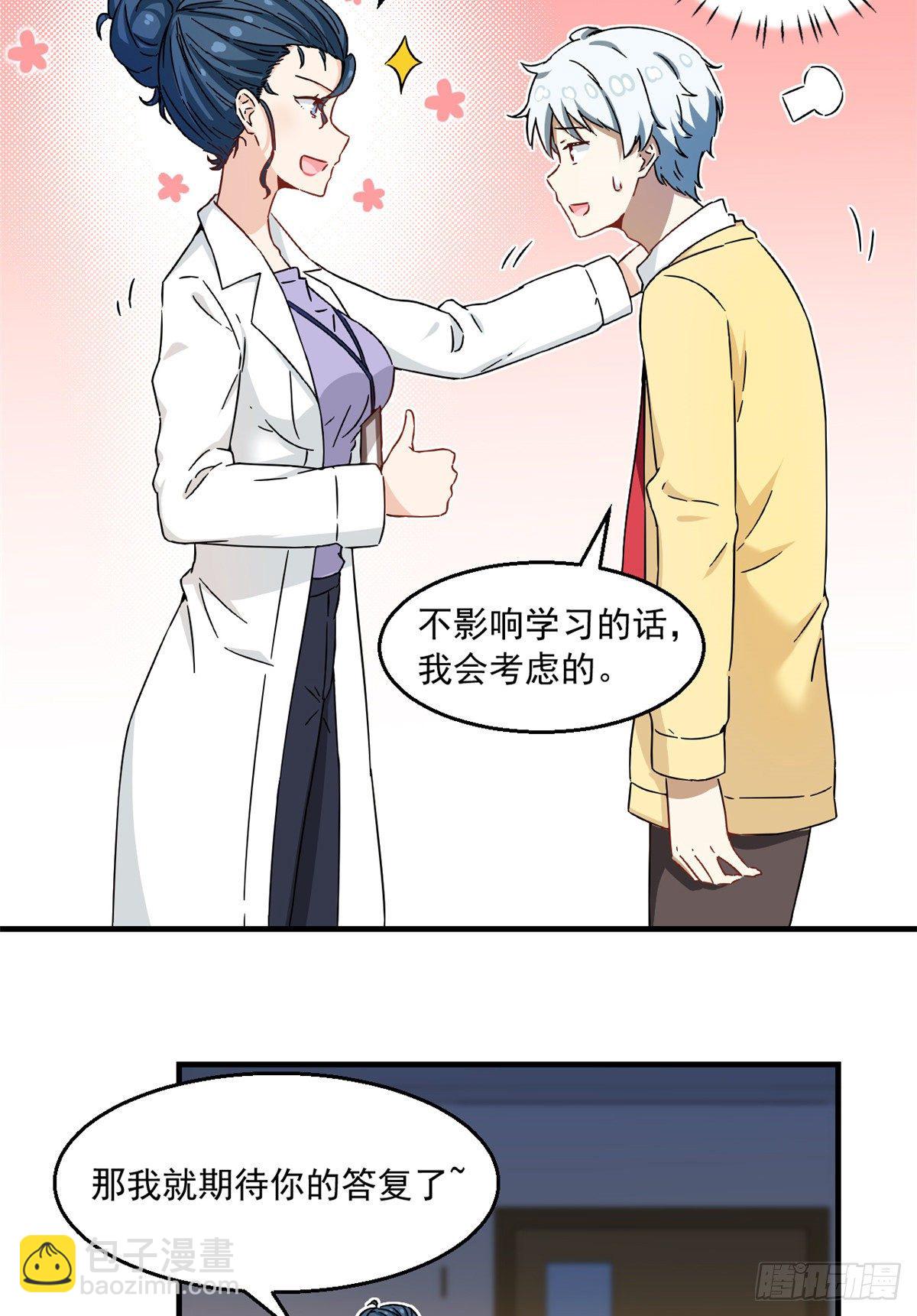 《我的女友是恶女》31 劲敌 第3页