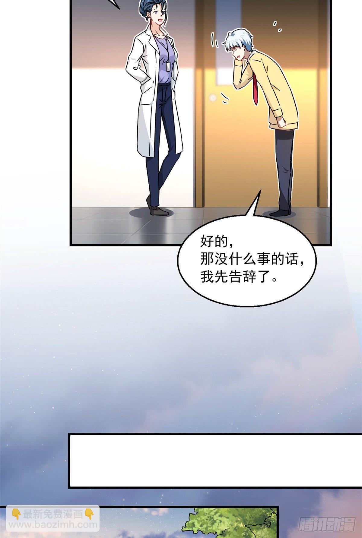 《我的女友是恶女》31 劲敌 第4页