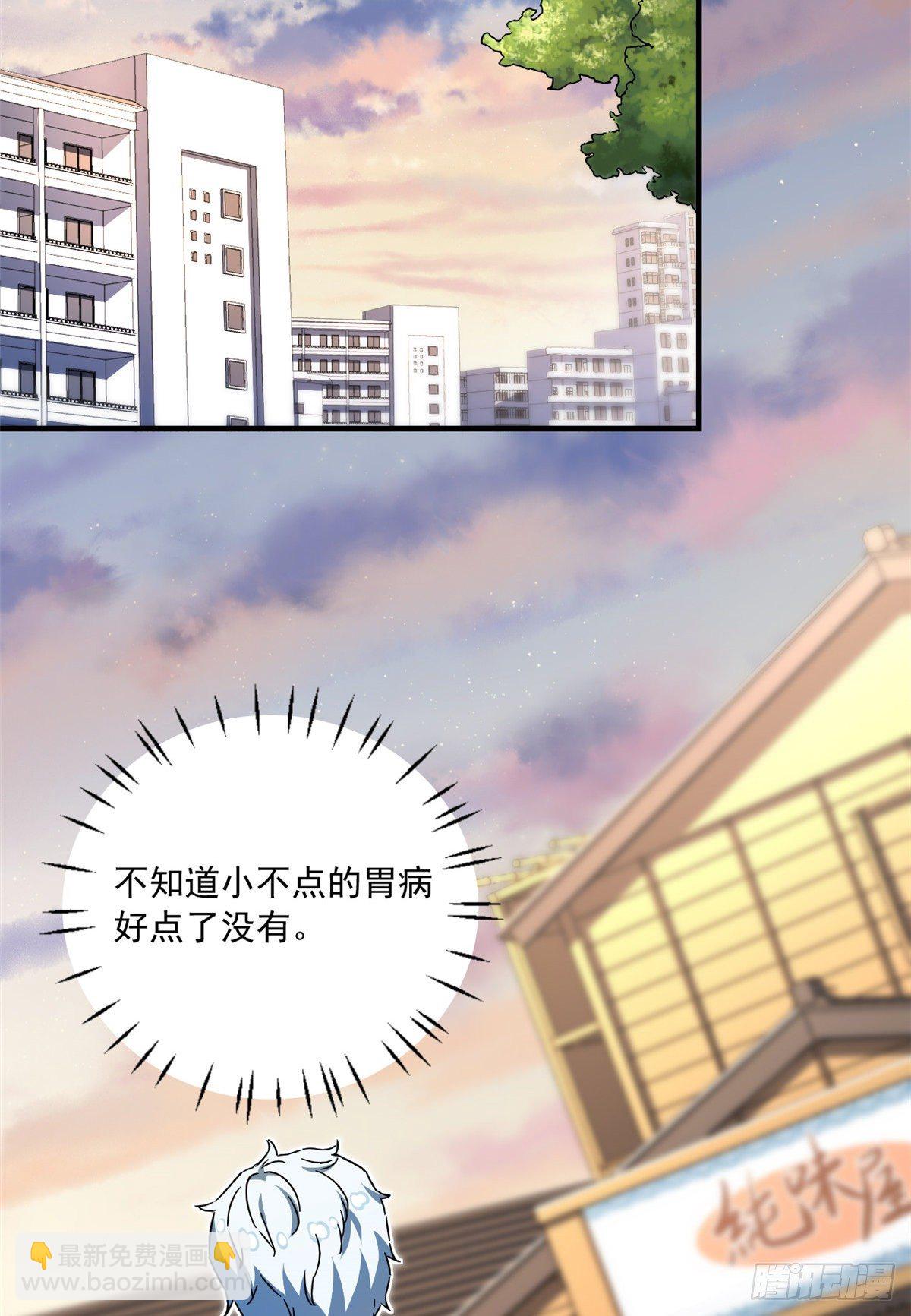 《我的女友是恶女》31 劲敌 第5页