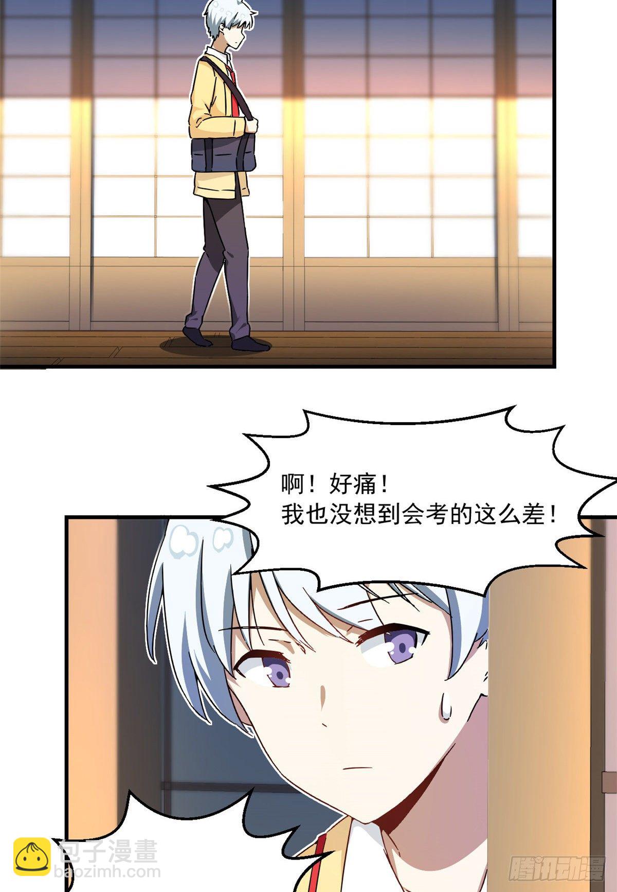 《我的女友是恶女》31 劲敌 第7页