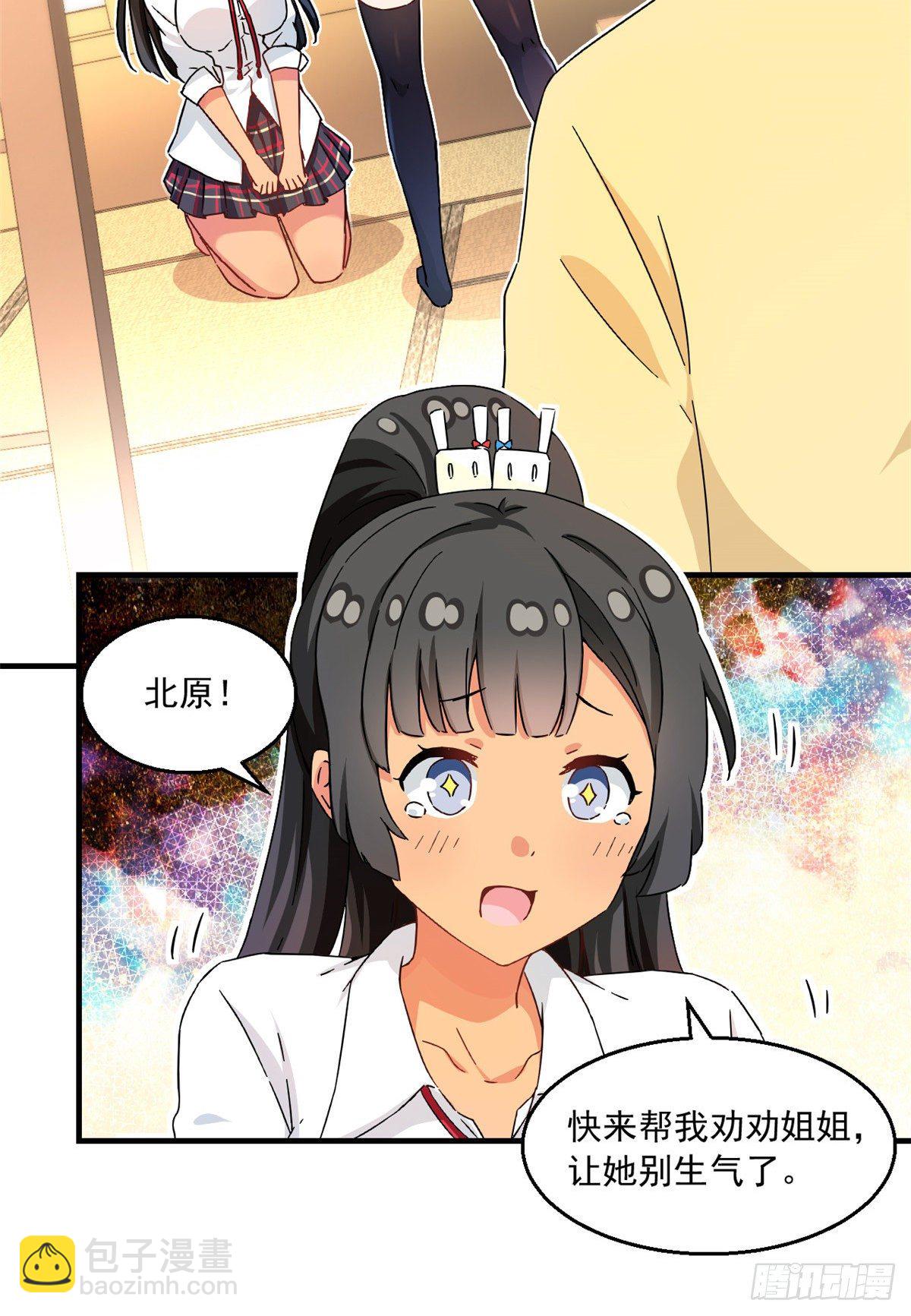 《我的女友是恶女》31 劲敌 第9页