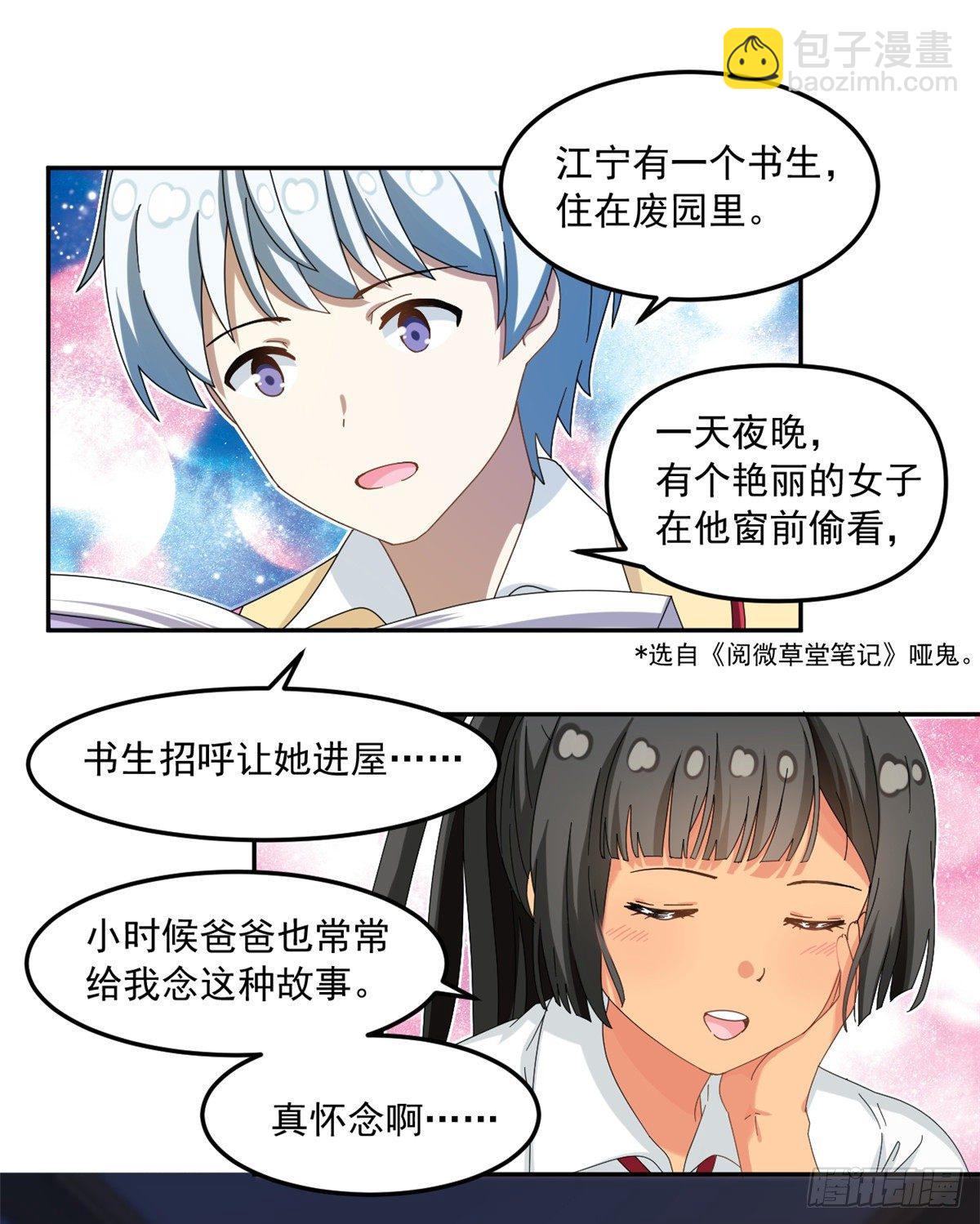 《我的女友是恶女》29 嘲笑我？！ 第10页