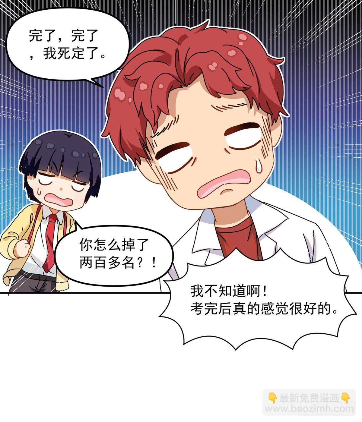 《我的女友是恶女》29 嘲笑我？！ 第21页