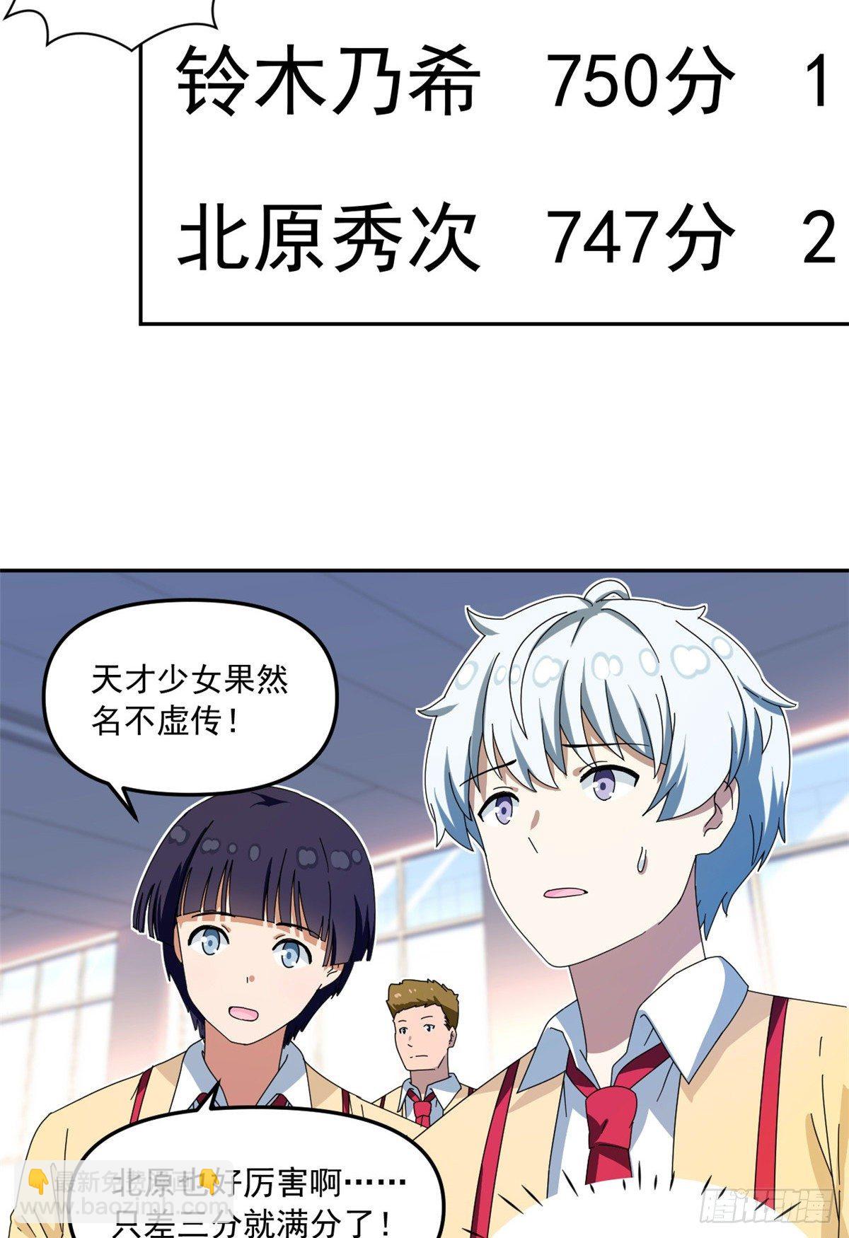 《我的女友是恶女》29 嘲笑我？！ 第24页