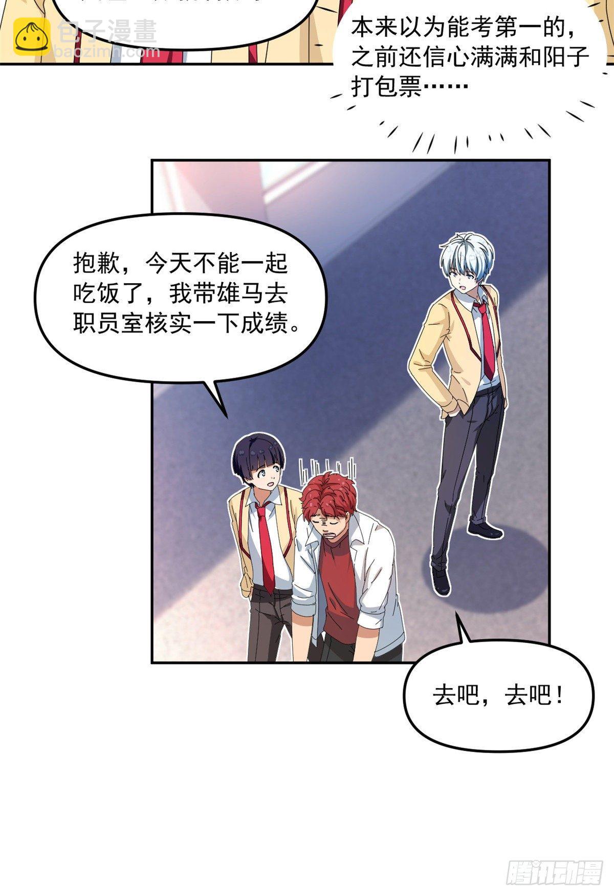《我的女友是恶女》29 嘲笑我？！ 第25页