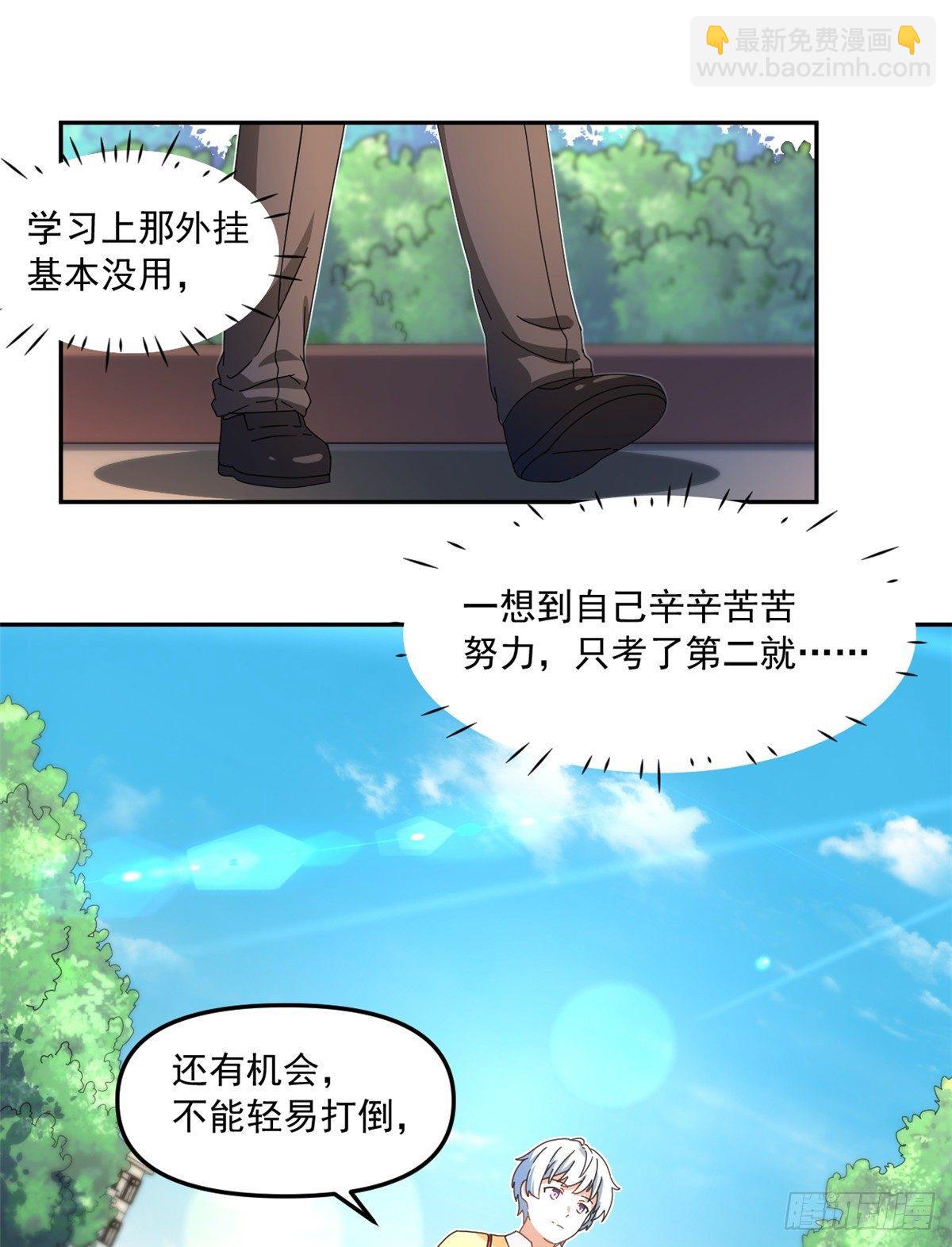 《我的女友是恶女》29 嘲笑我？！ 第26页