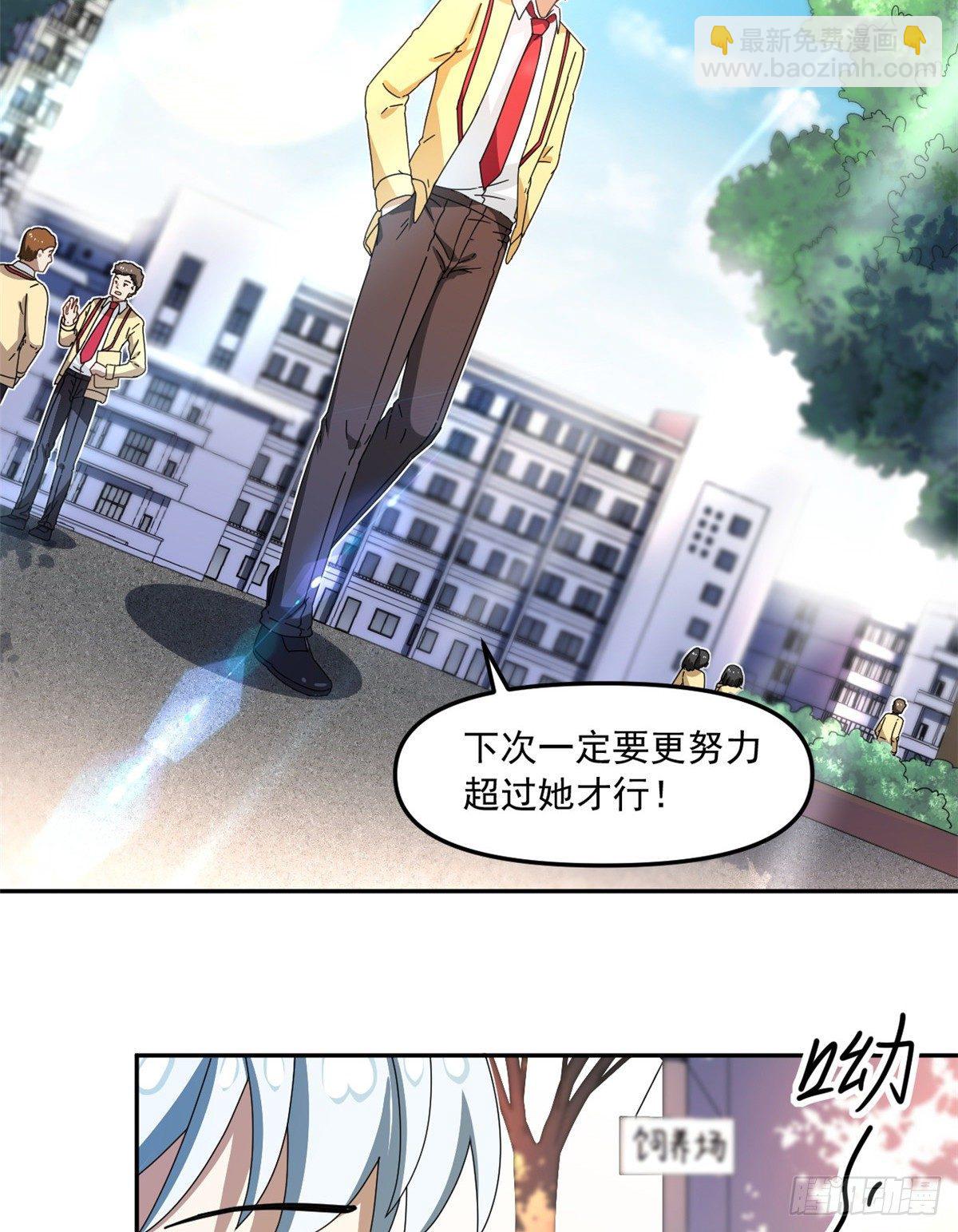 《我的女友是恶女》29 嘲笑我？！ 第27页