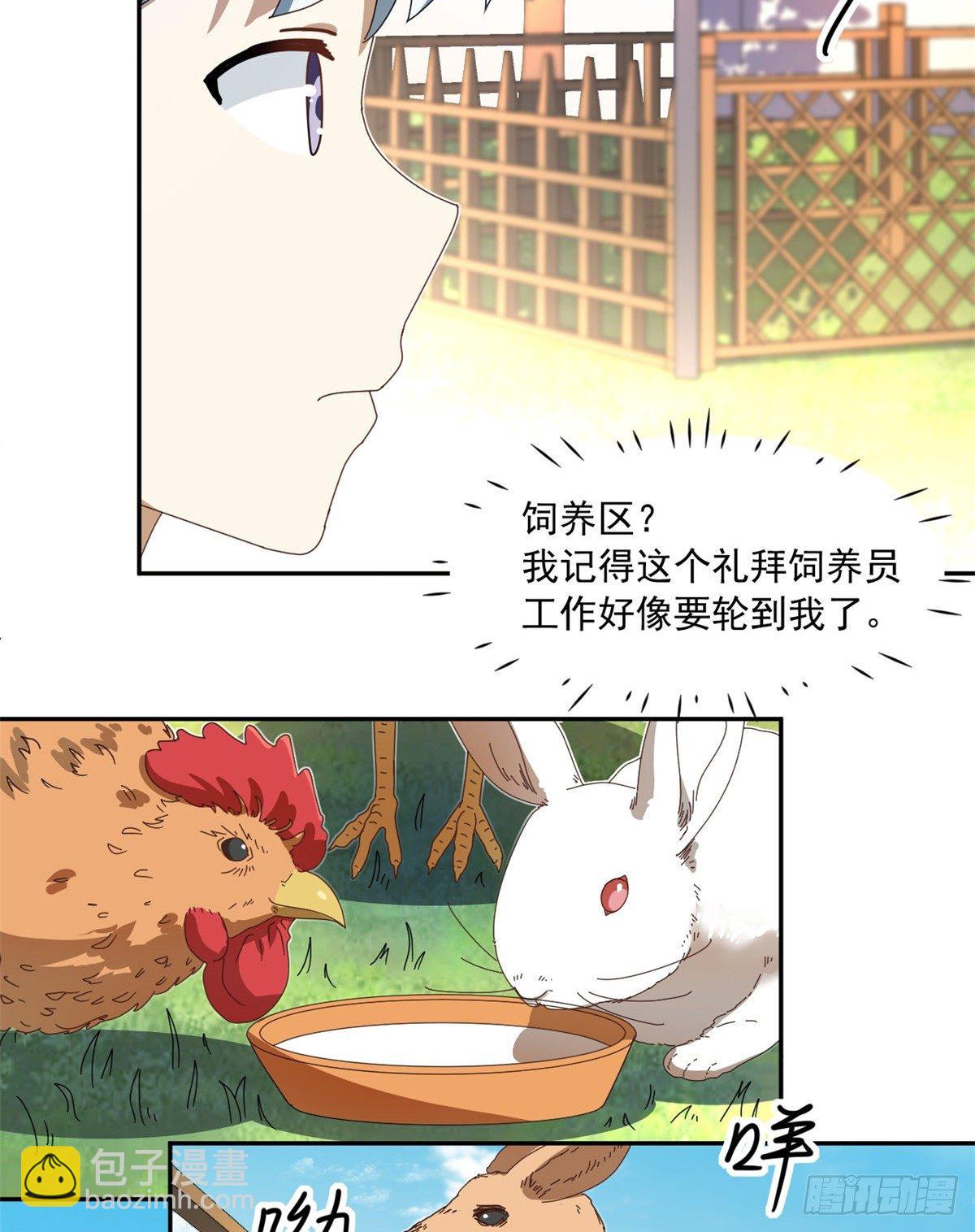 《我的女友是恶女》29 嘲笑我？！ 第28页