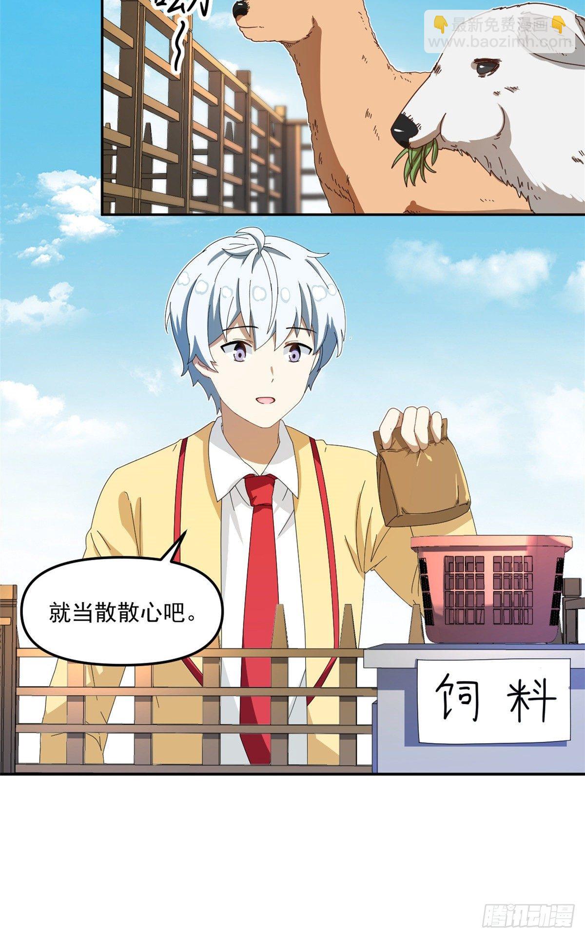 《我的女友是恶女》29 嘲笑我？！ 第29页