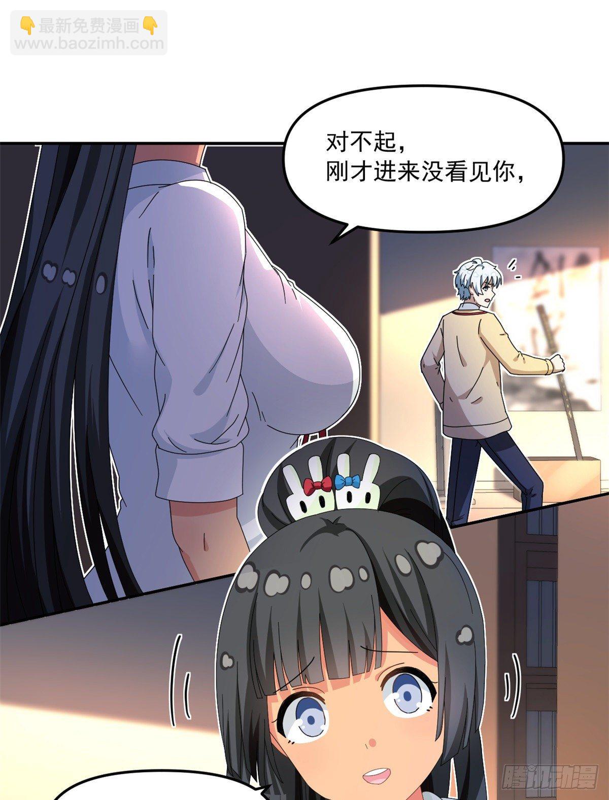 《我的女友是恶女》29 嘲笑我？！ 第2页