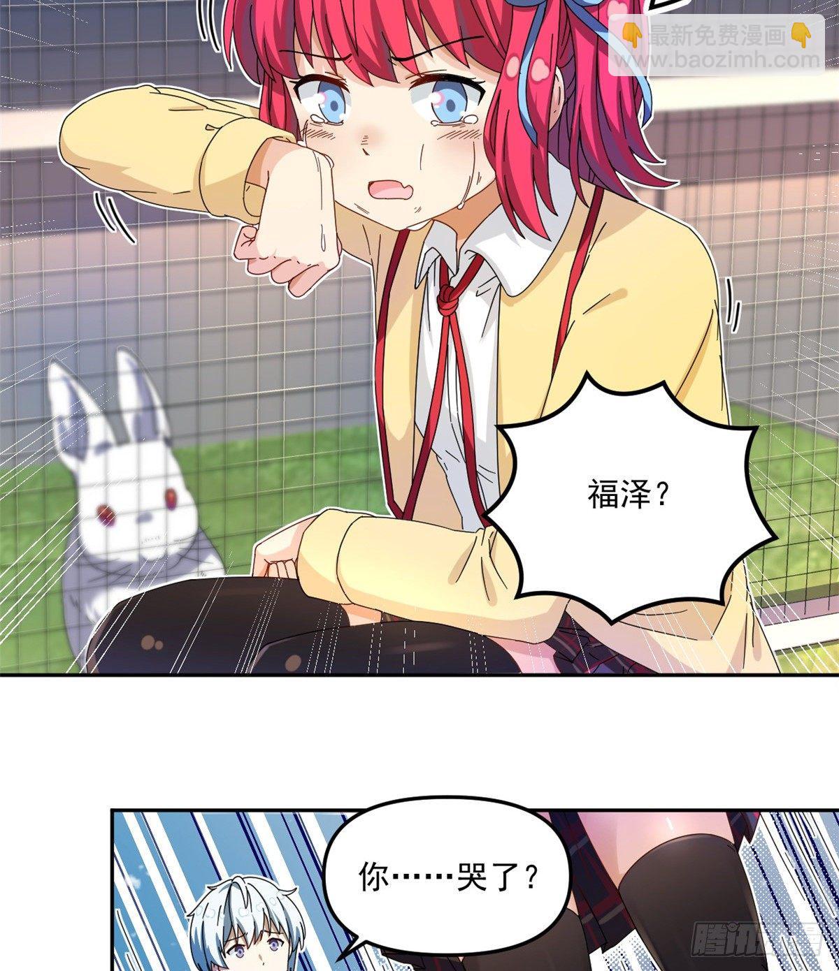 《我的女友是恶女》29 嘲笑我？！ 第31页