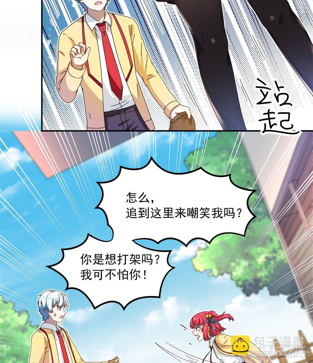 《我的女友是恶女》29 嘲笑我？！ 第32页